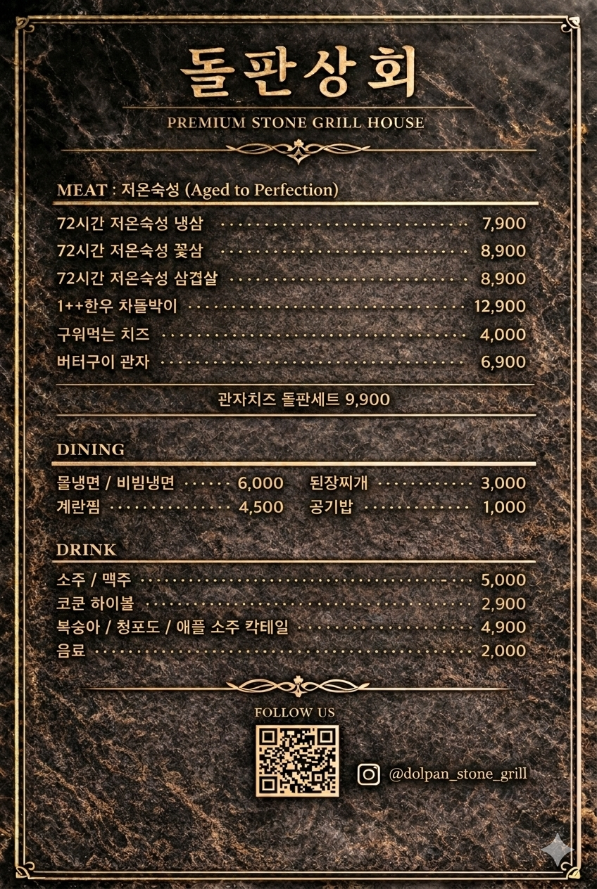 돌판상회 샤로수길본점 대표 사진