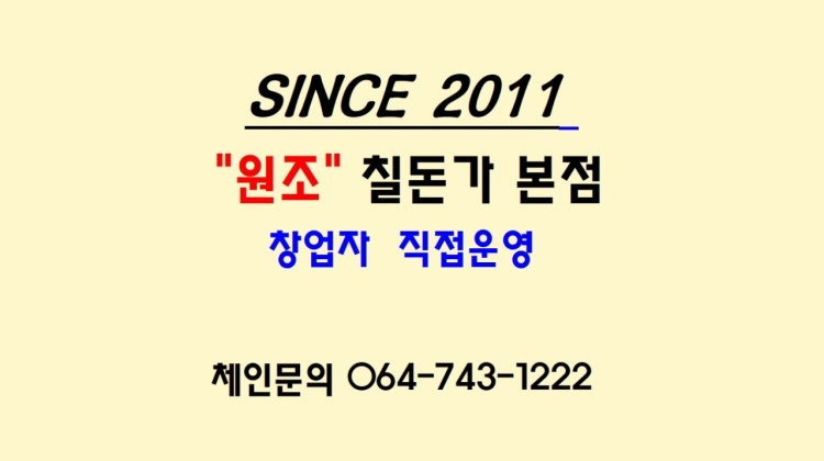 칠돈가 본점 사진 3