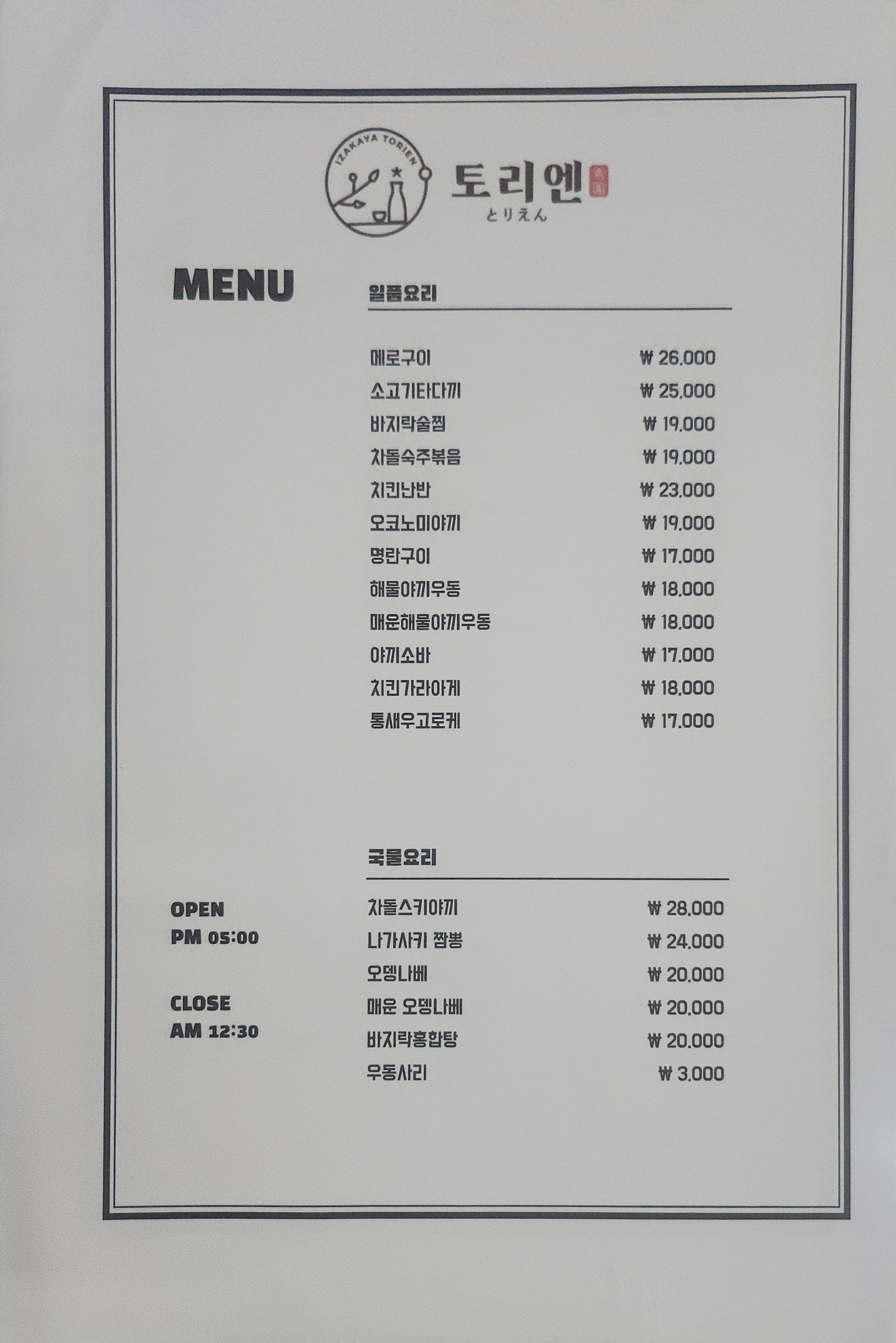 이자카야 토리엔 사진 3