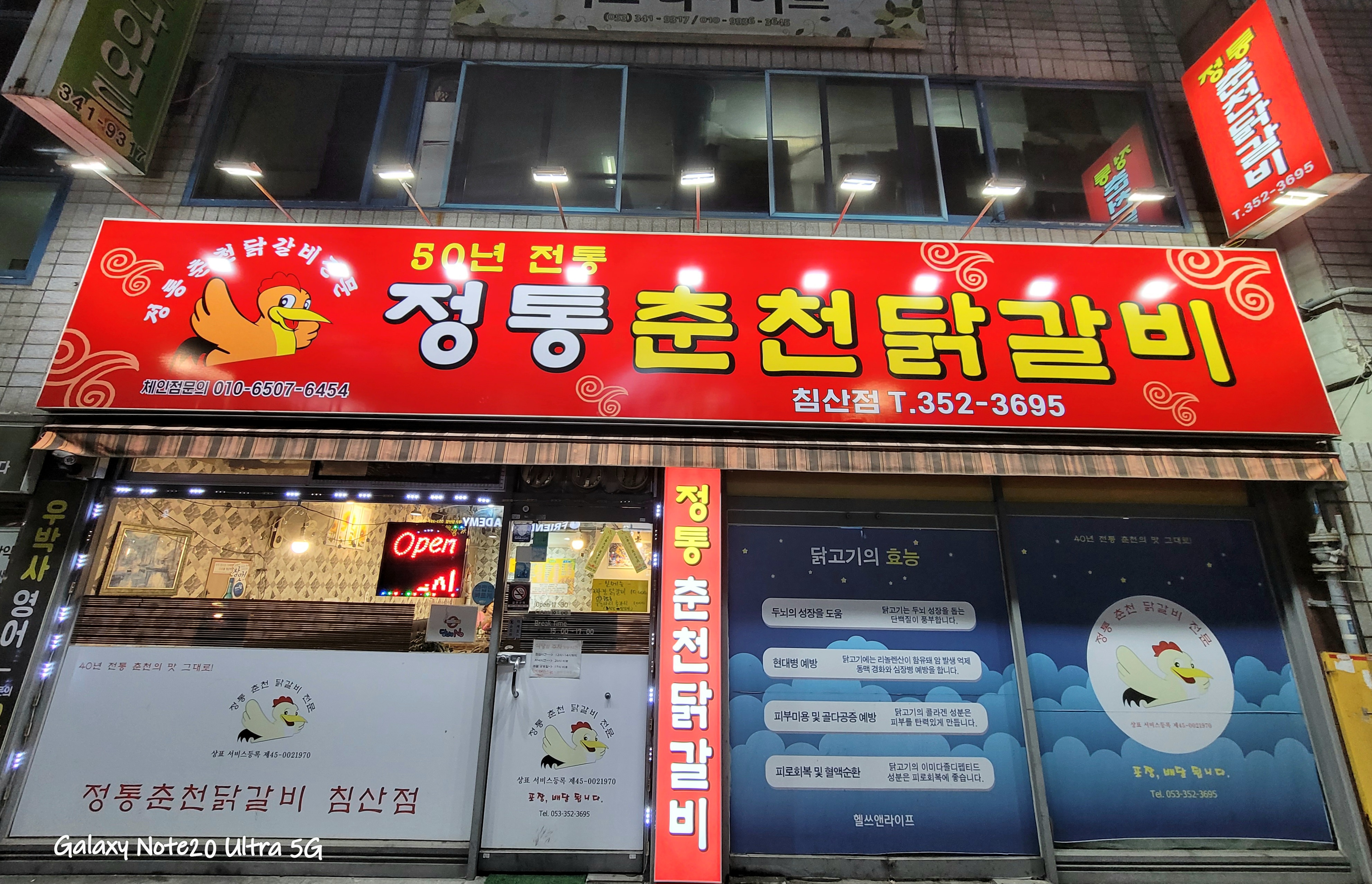 정통춘천닭갈비 1