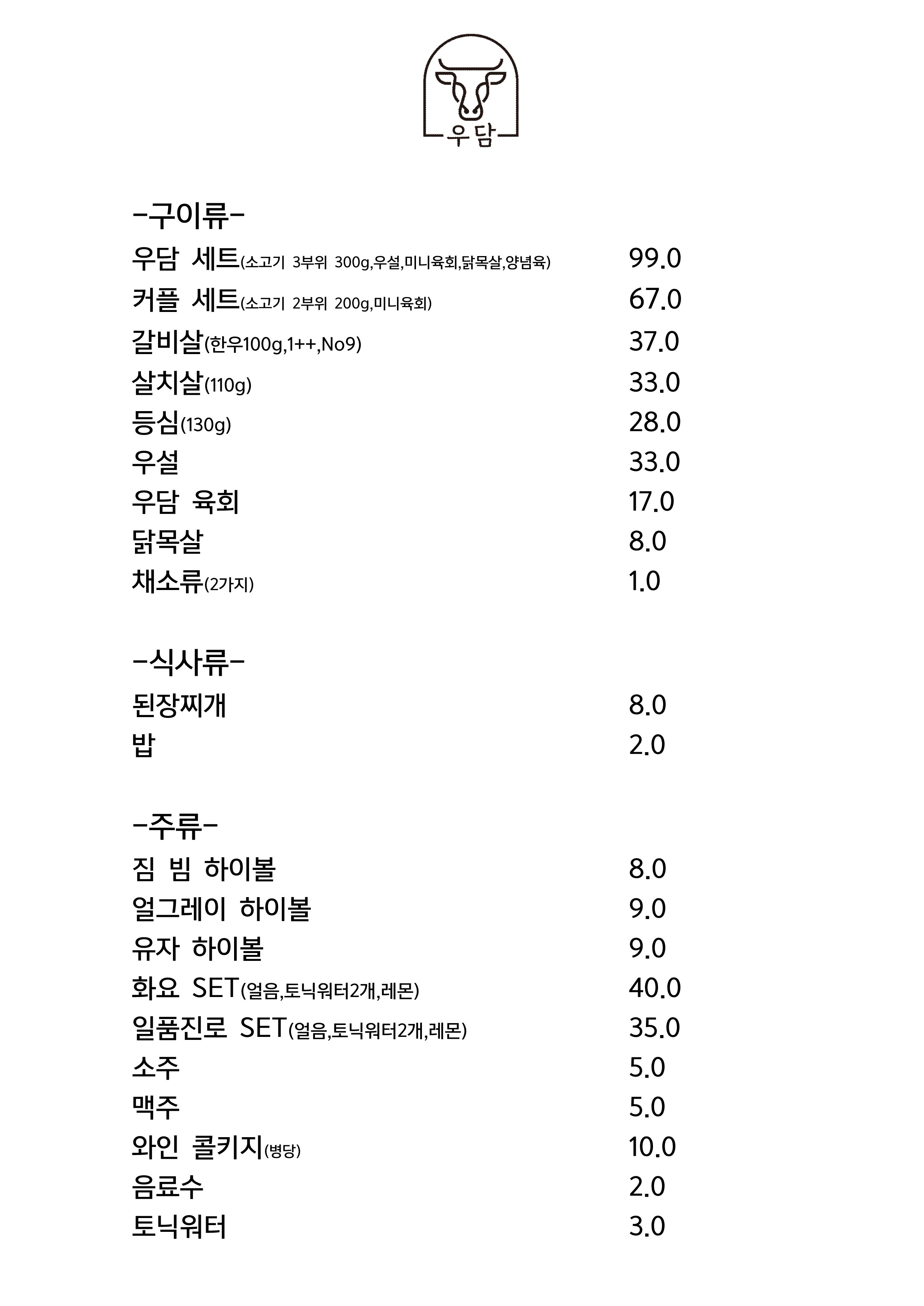 야키니쿠 우담 사진 6