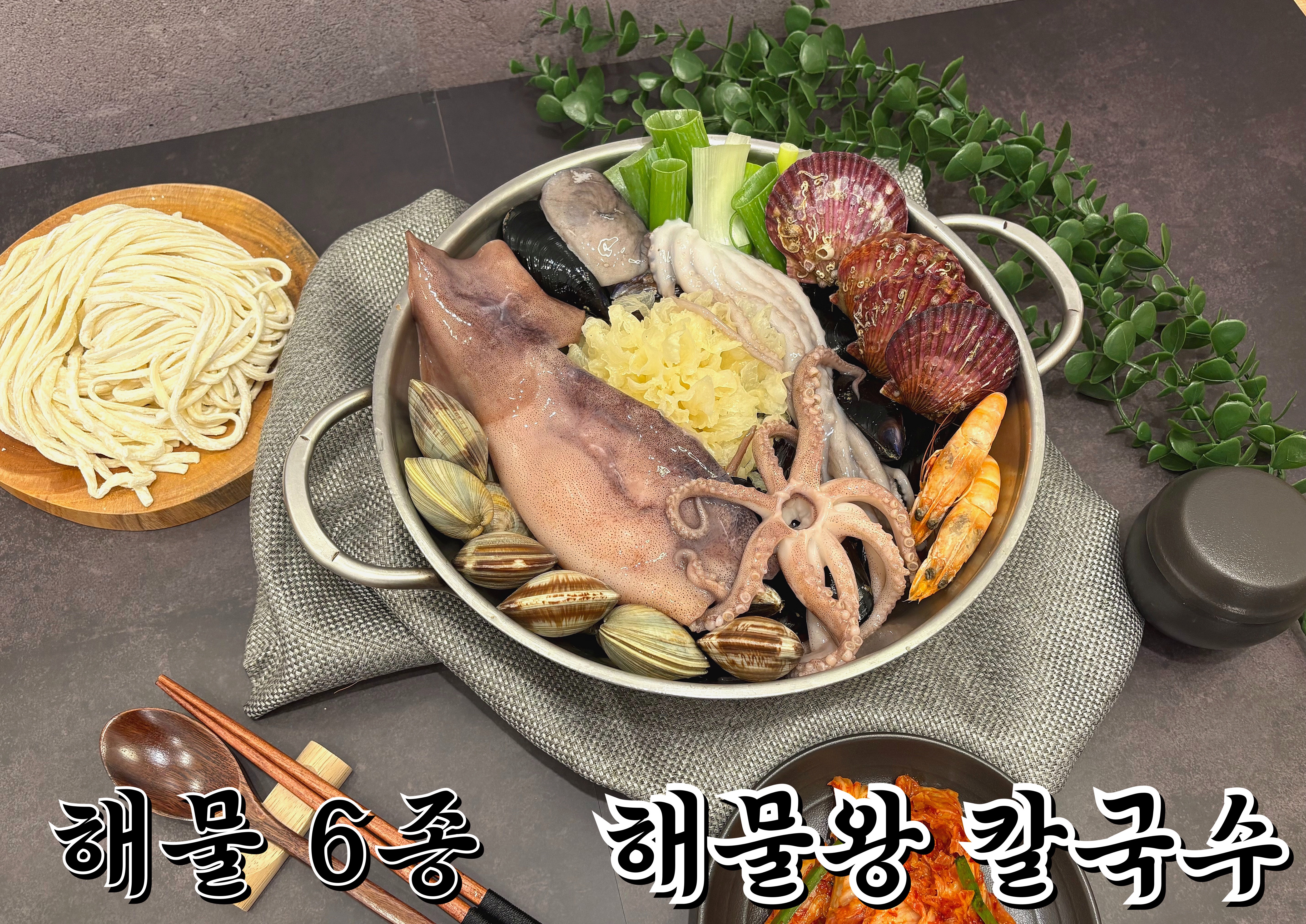 Haemulwangkalguksu 4