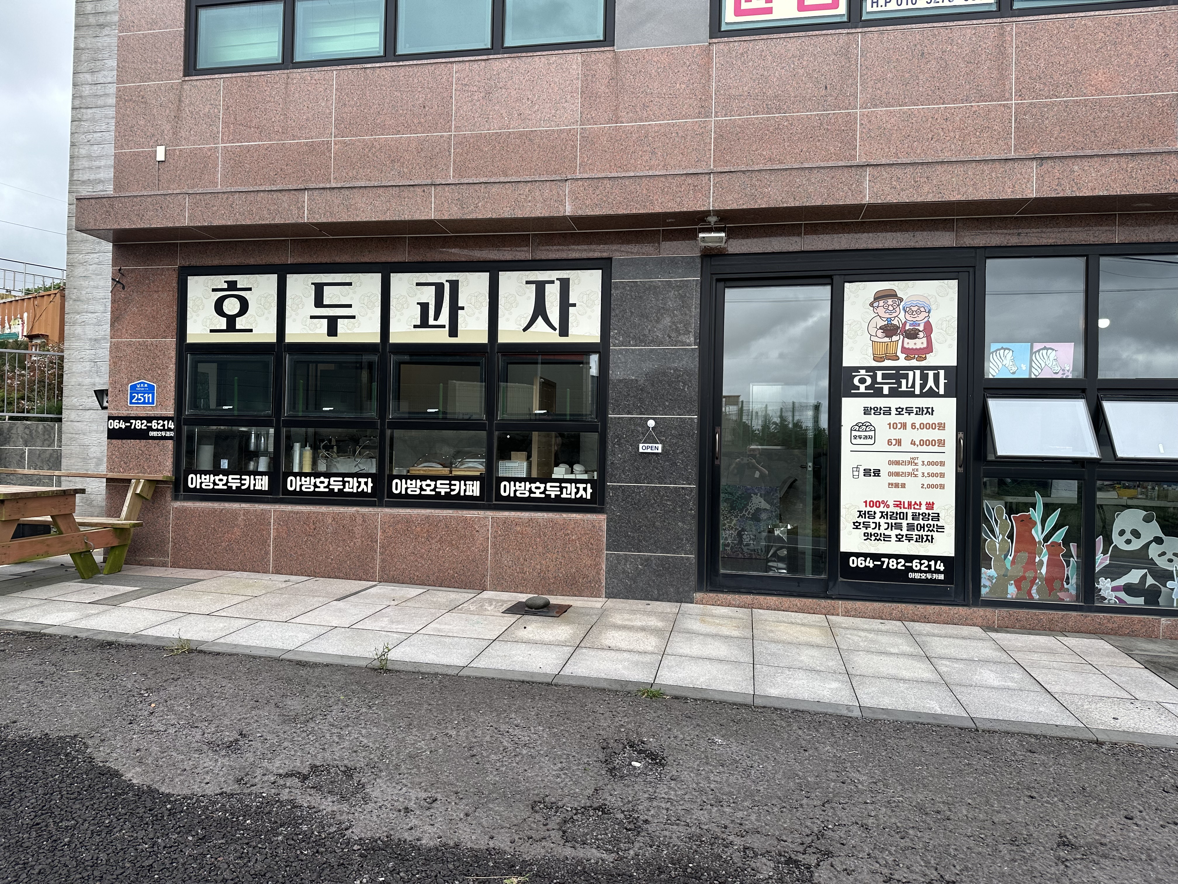 아방호두과자 어멍갤러리 대표 사진