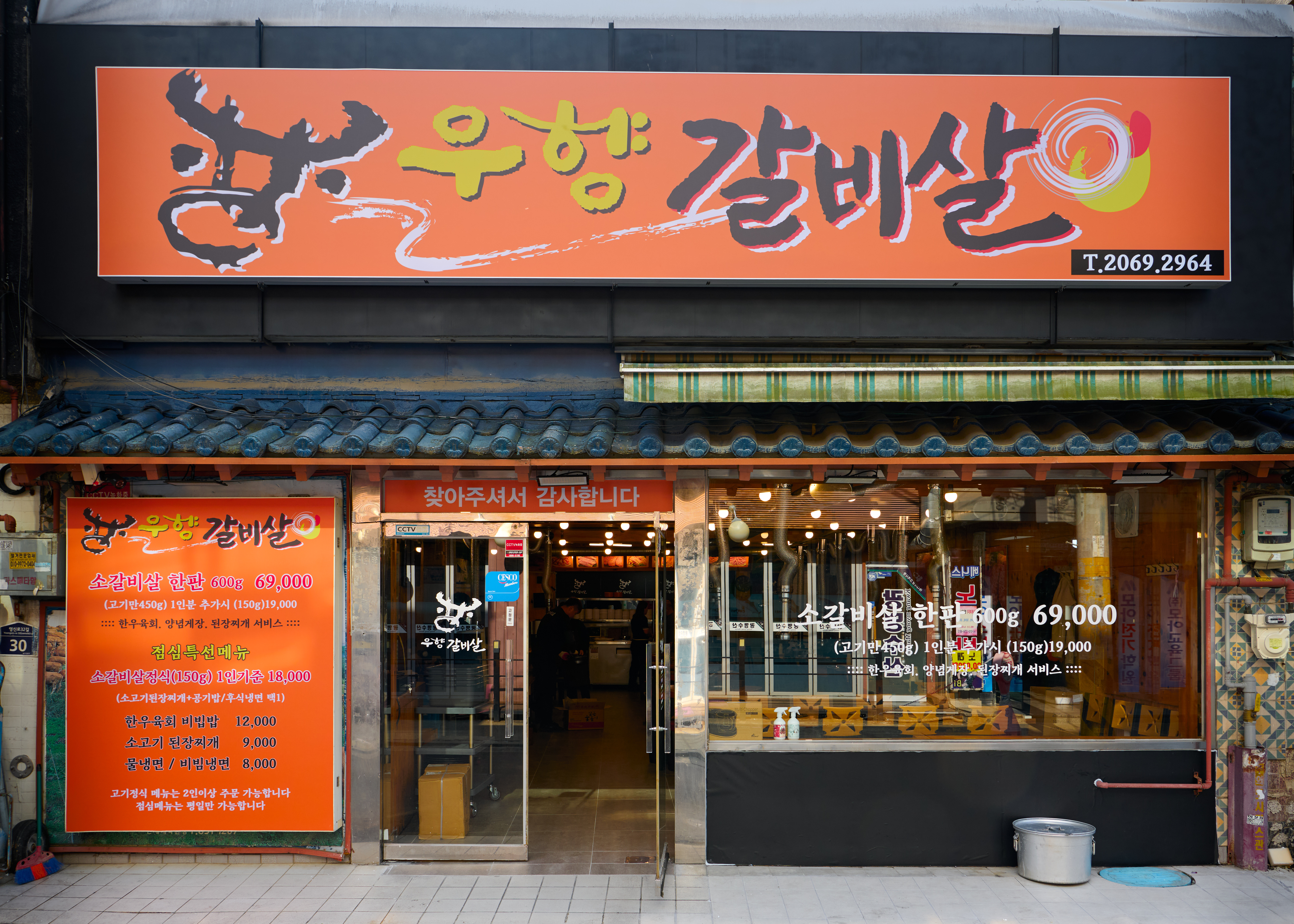 우향갈비살 영등포본점 사진 5