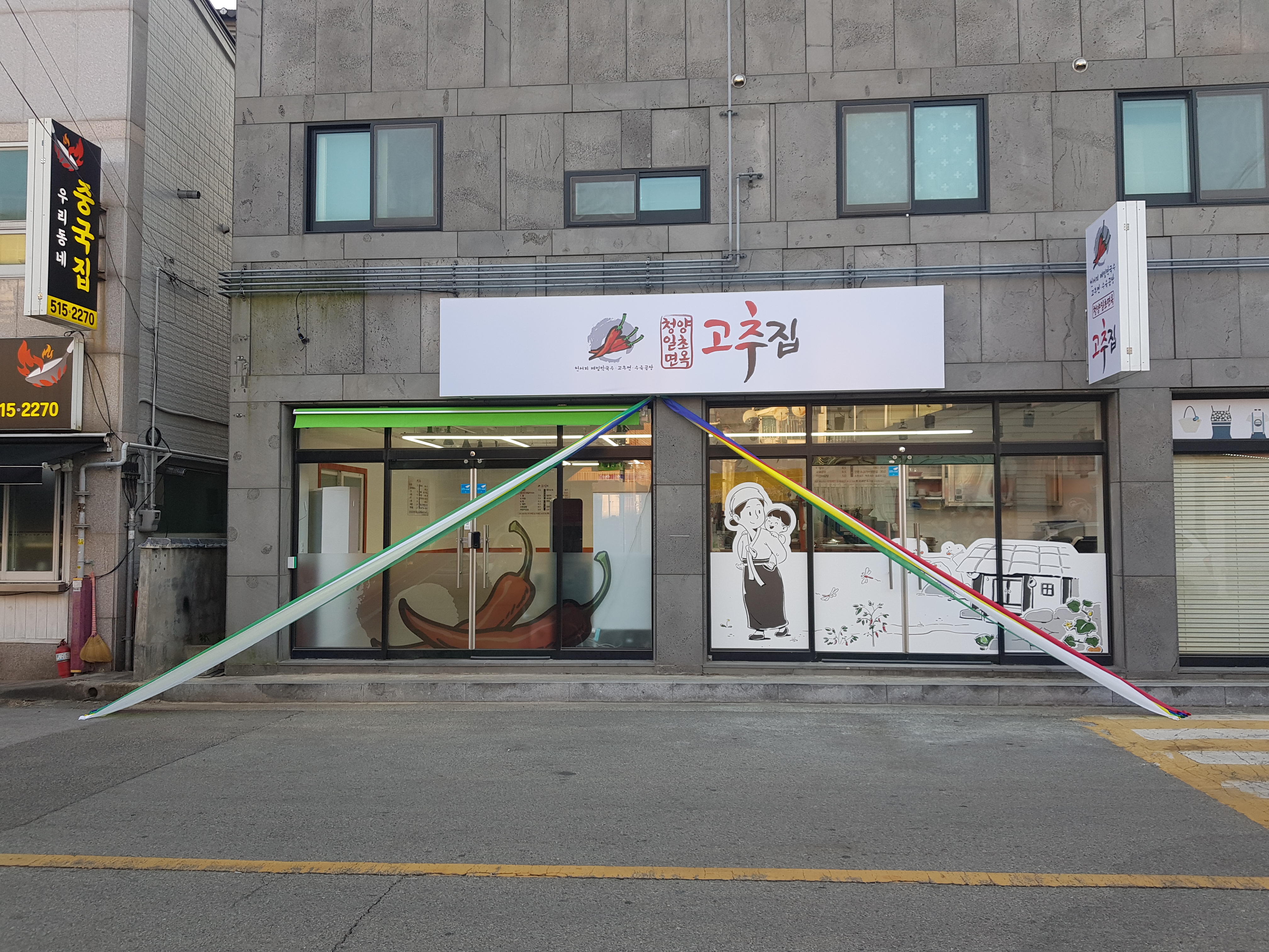 고추집 대표 사진