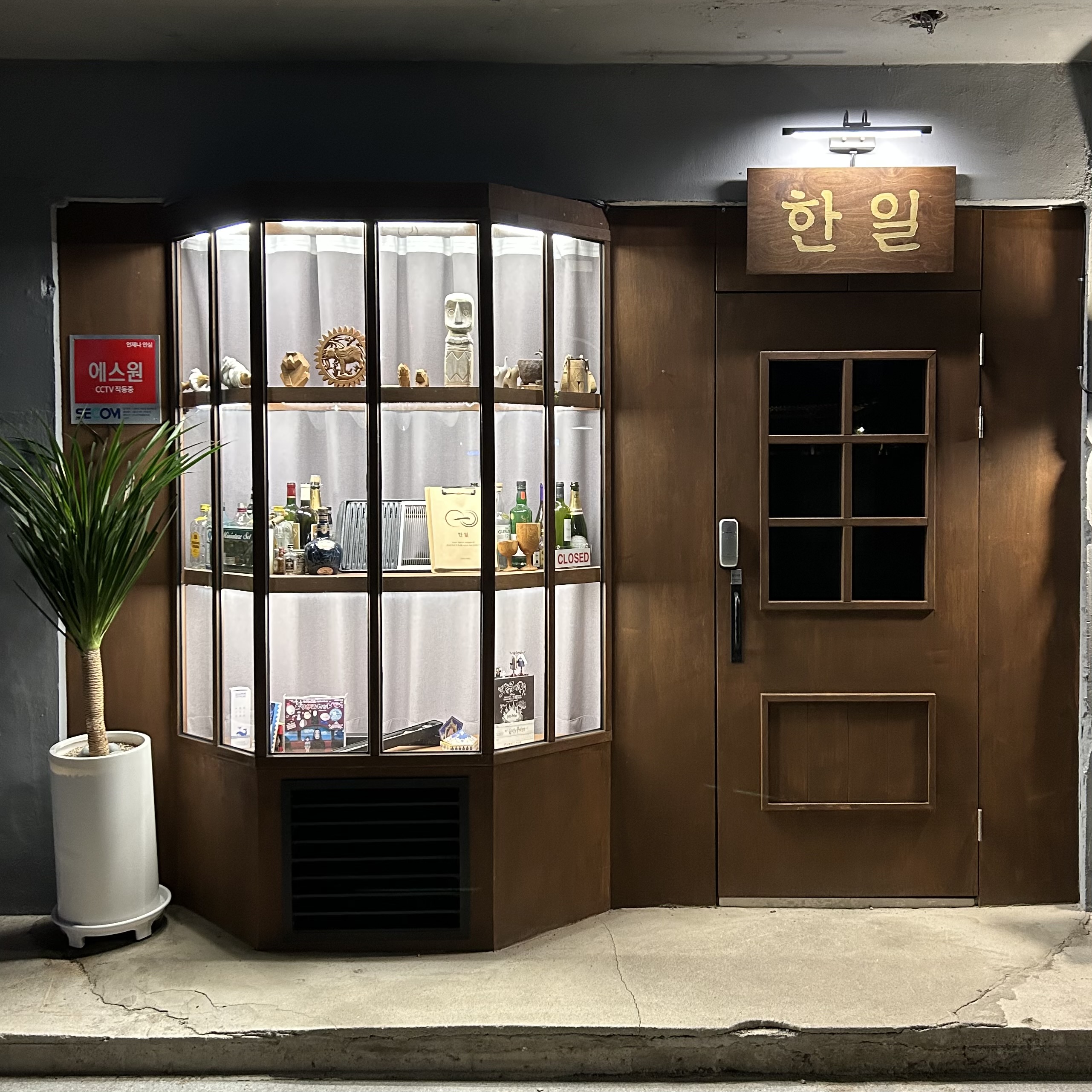한일 1