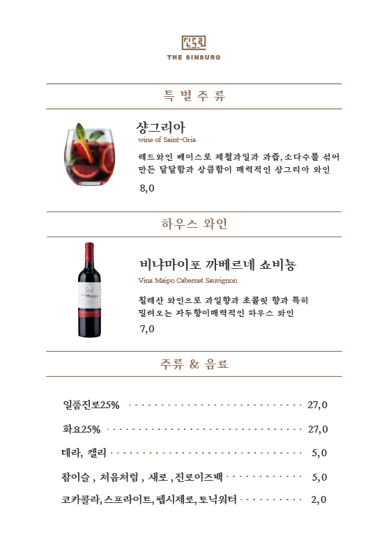 신수로 사진 6