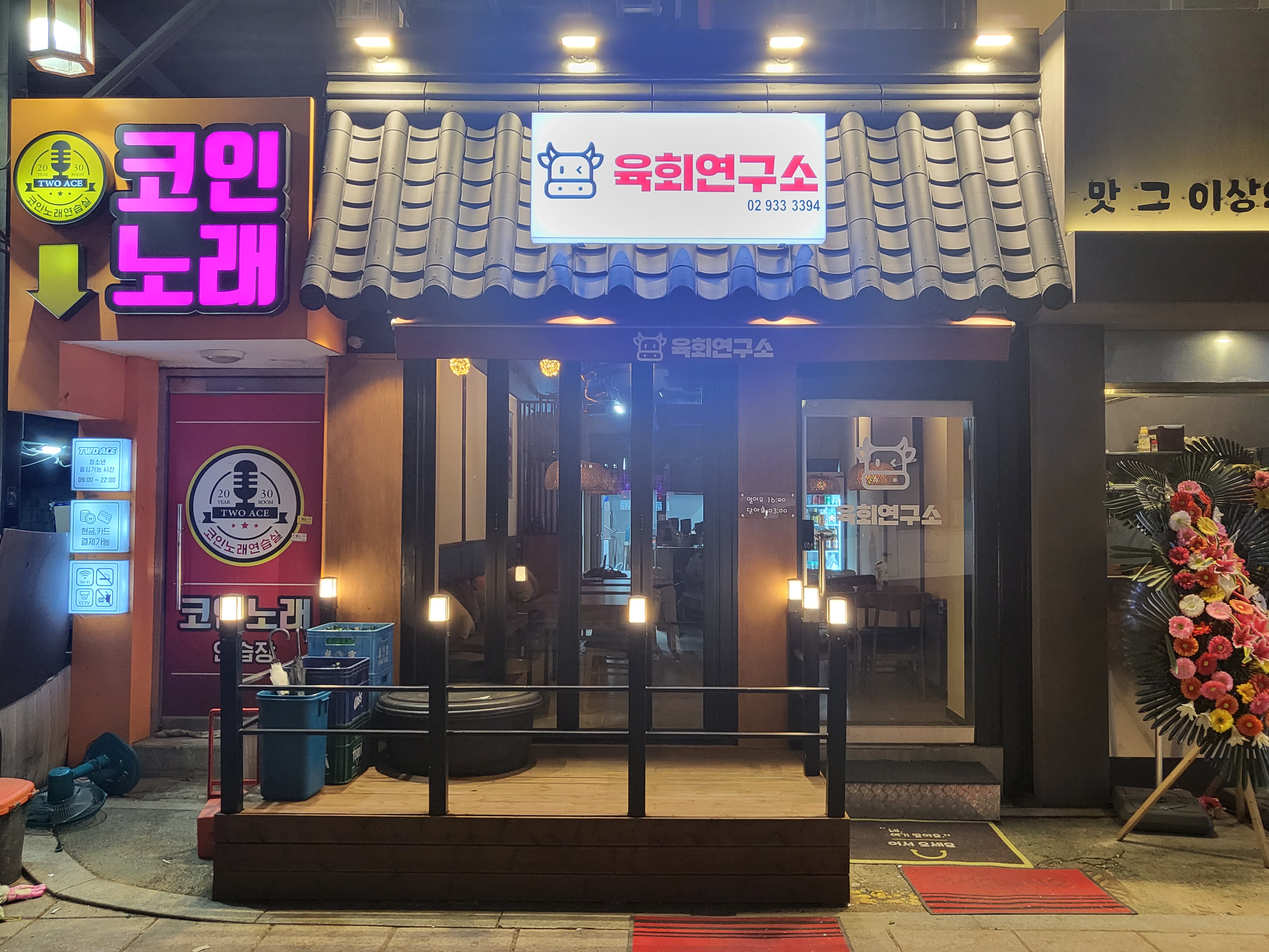 육회연구소 노원점 대표 사진