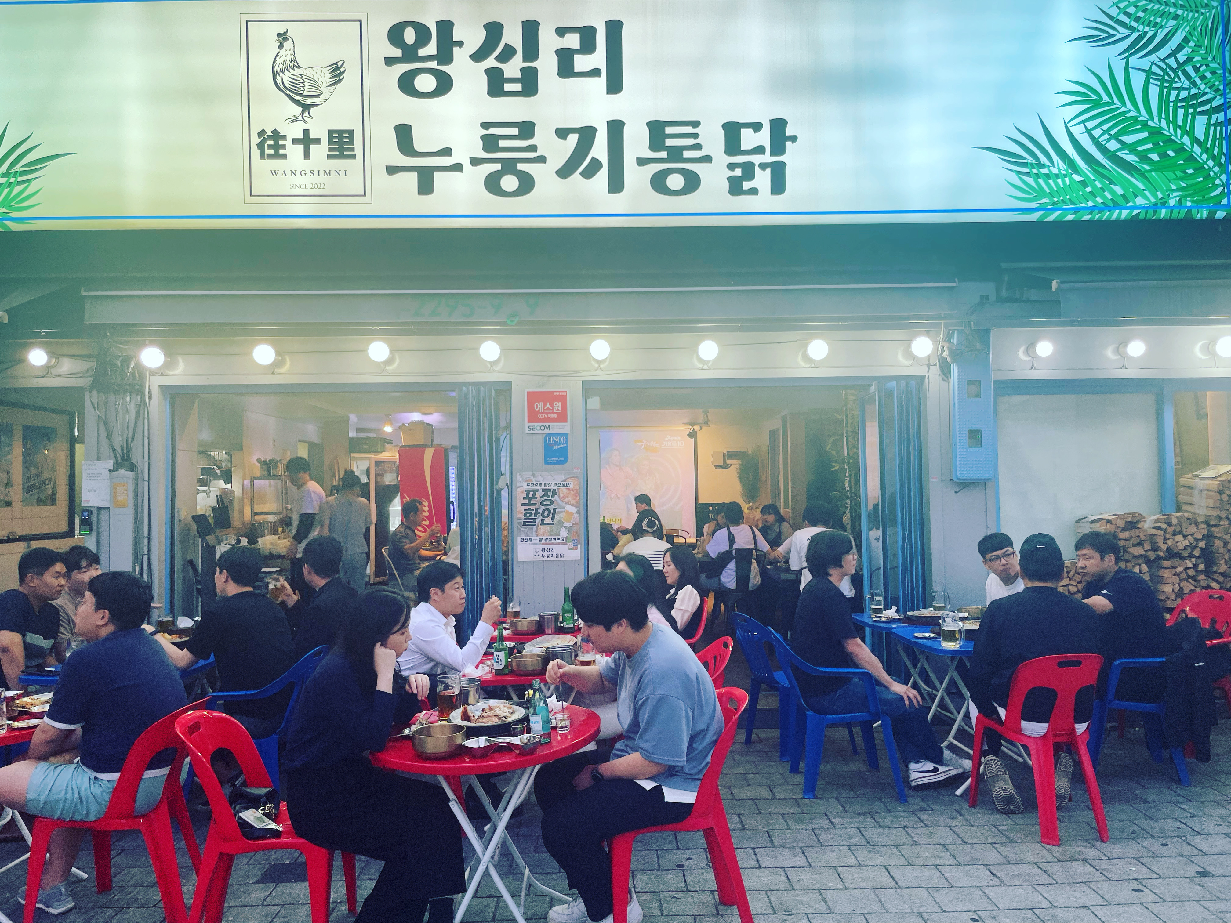 왕십리누룽지통닭구이 1