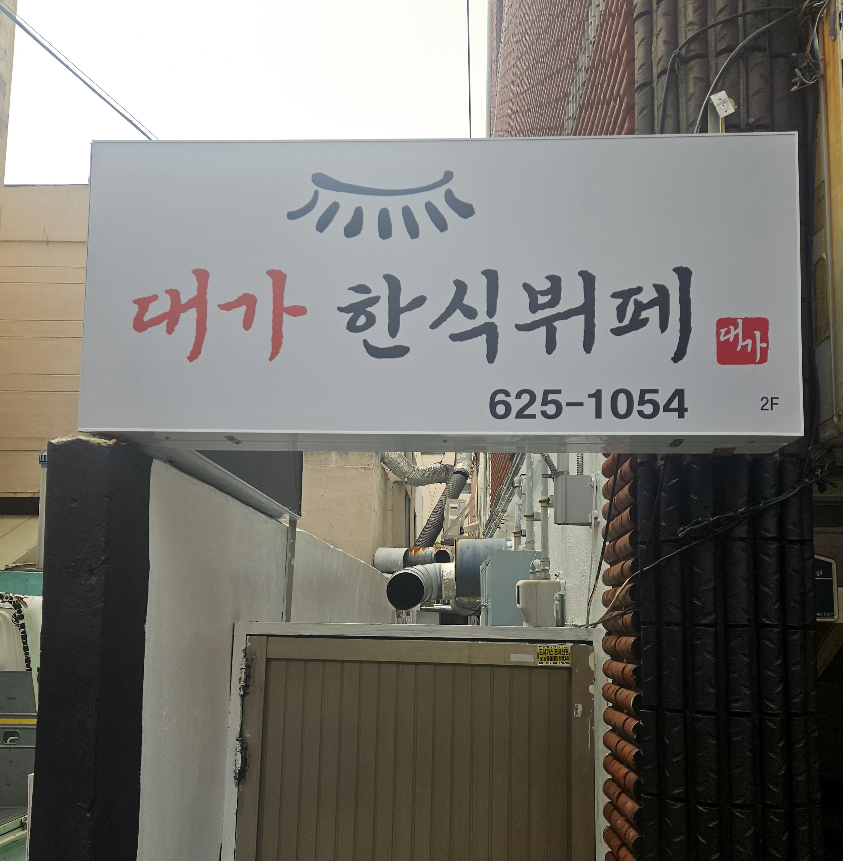 대가한식뷔페 사진 2