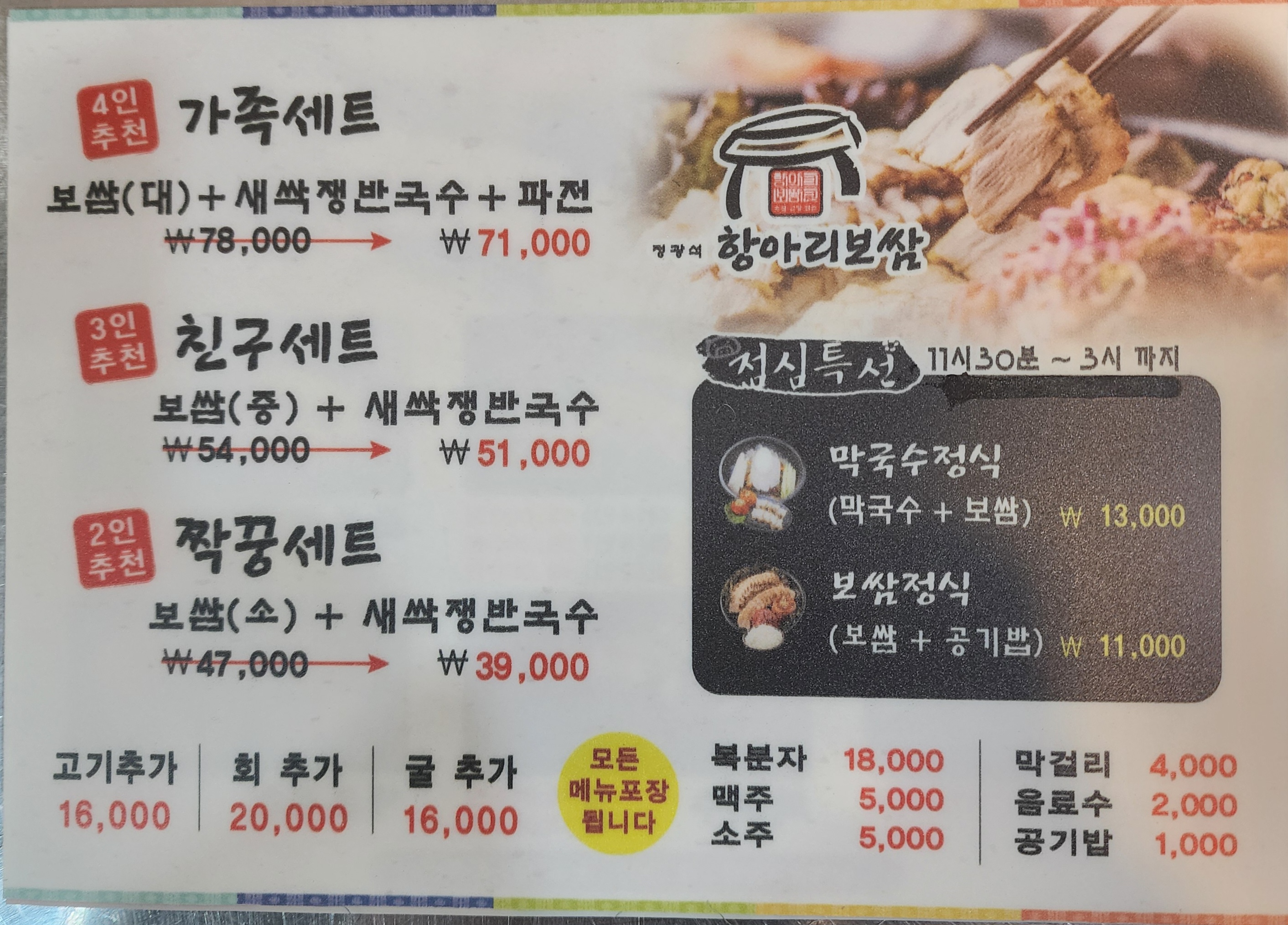 Hangaribossam (항아리보쌈) 1