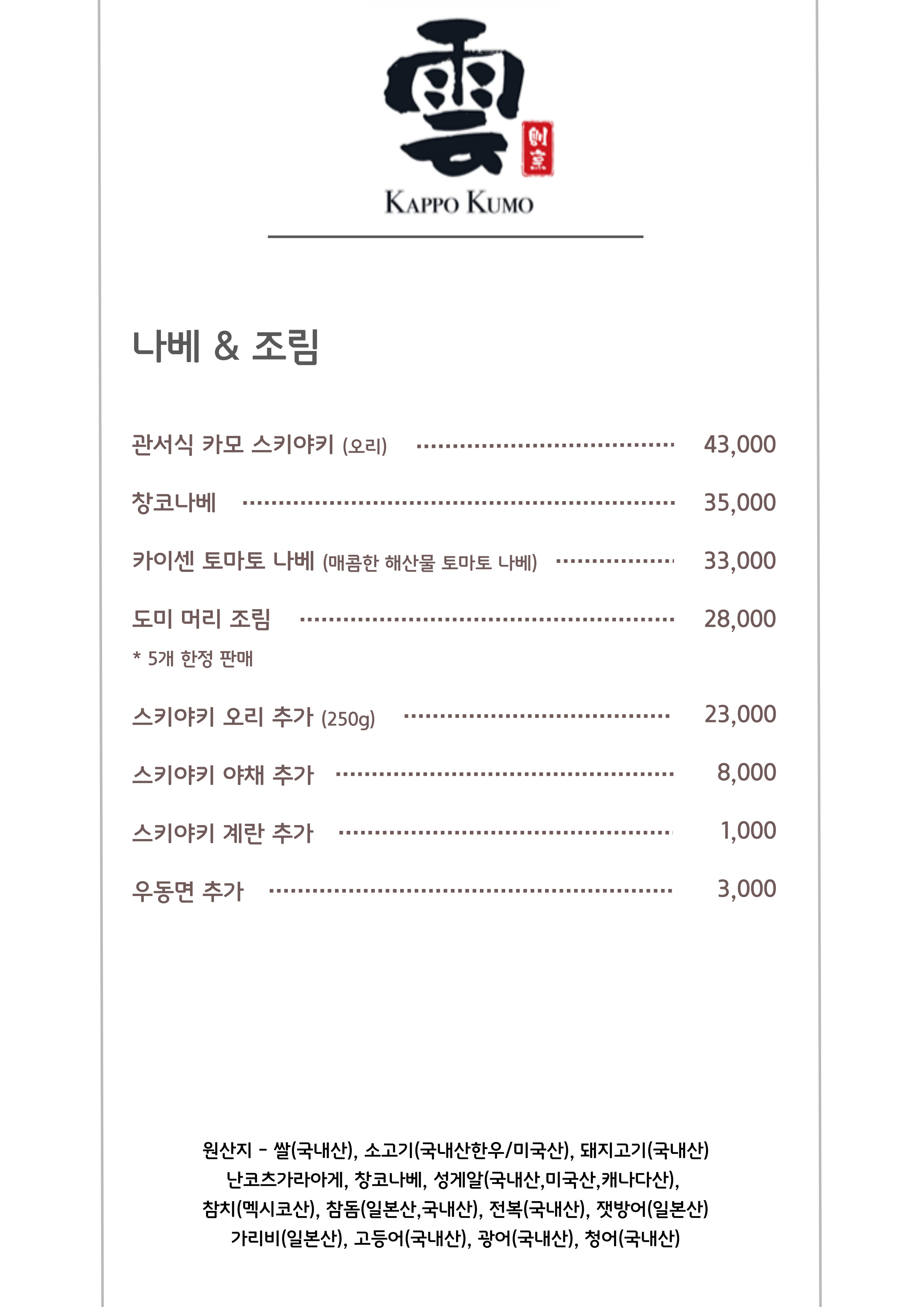 갓포쿠모 양재 사진 8