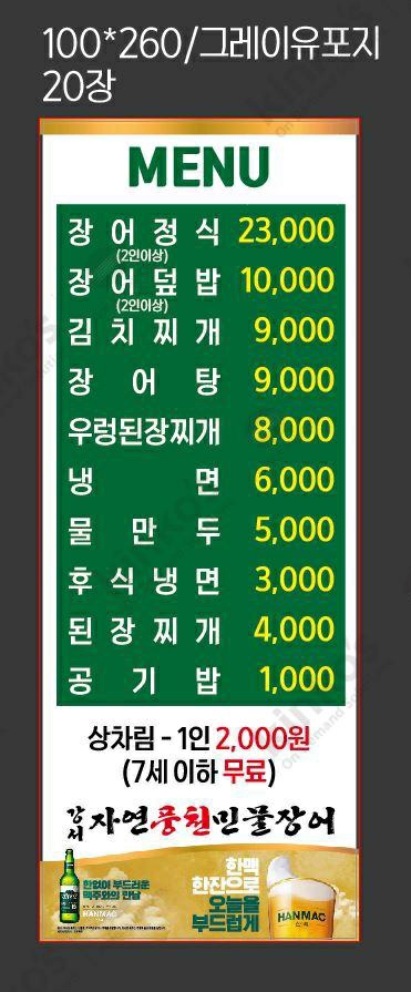 자연풍천민물장어 사진 5