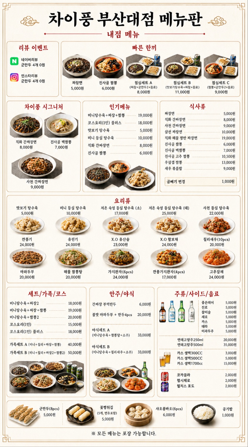 차이풍 부산대점 사진 5
