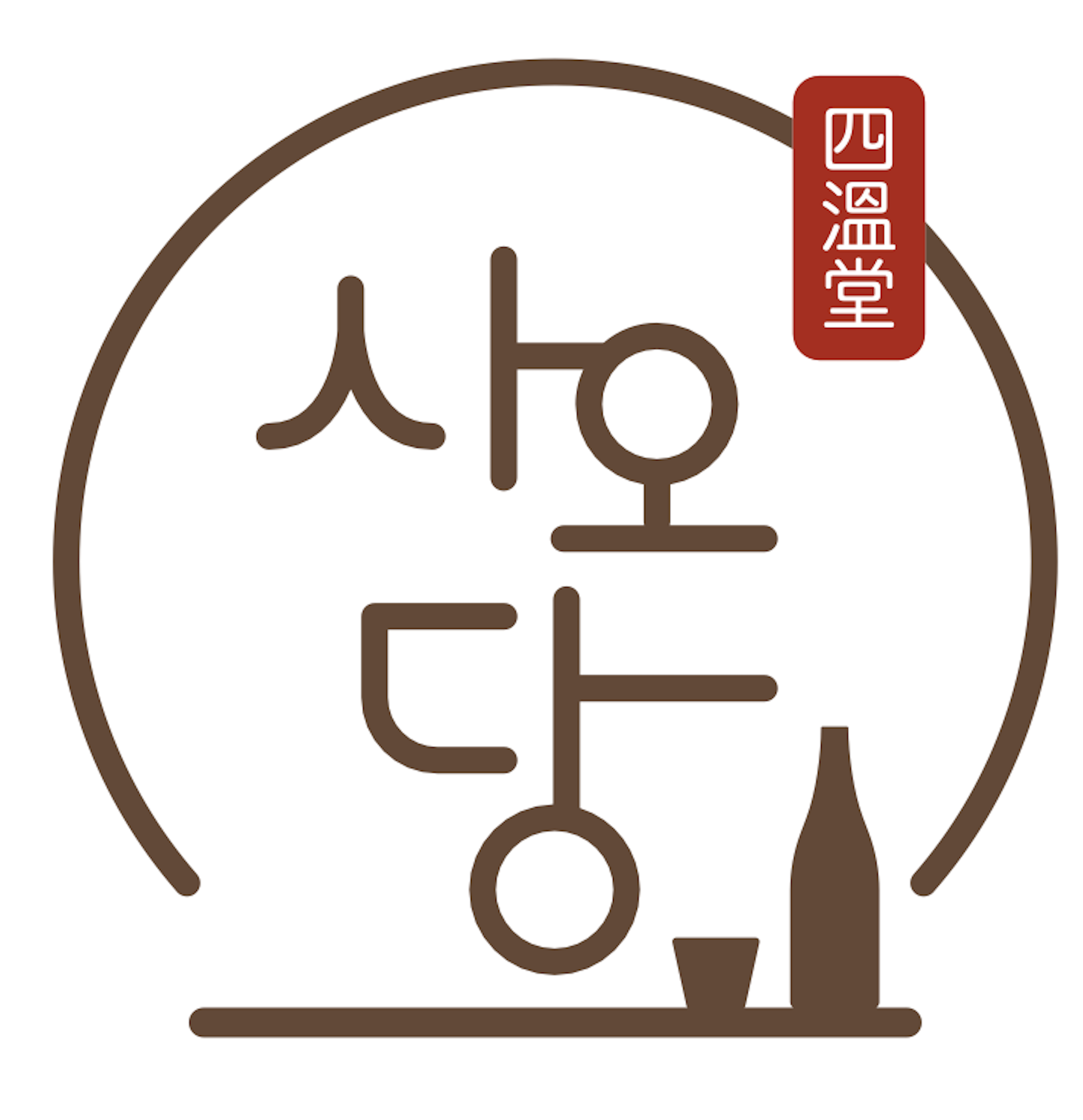 사온당 사진 2