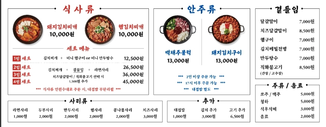 백채김치찌개 수유역점 2