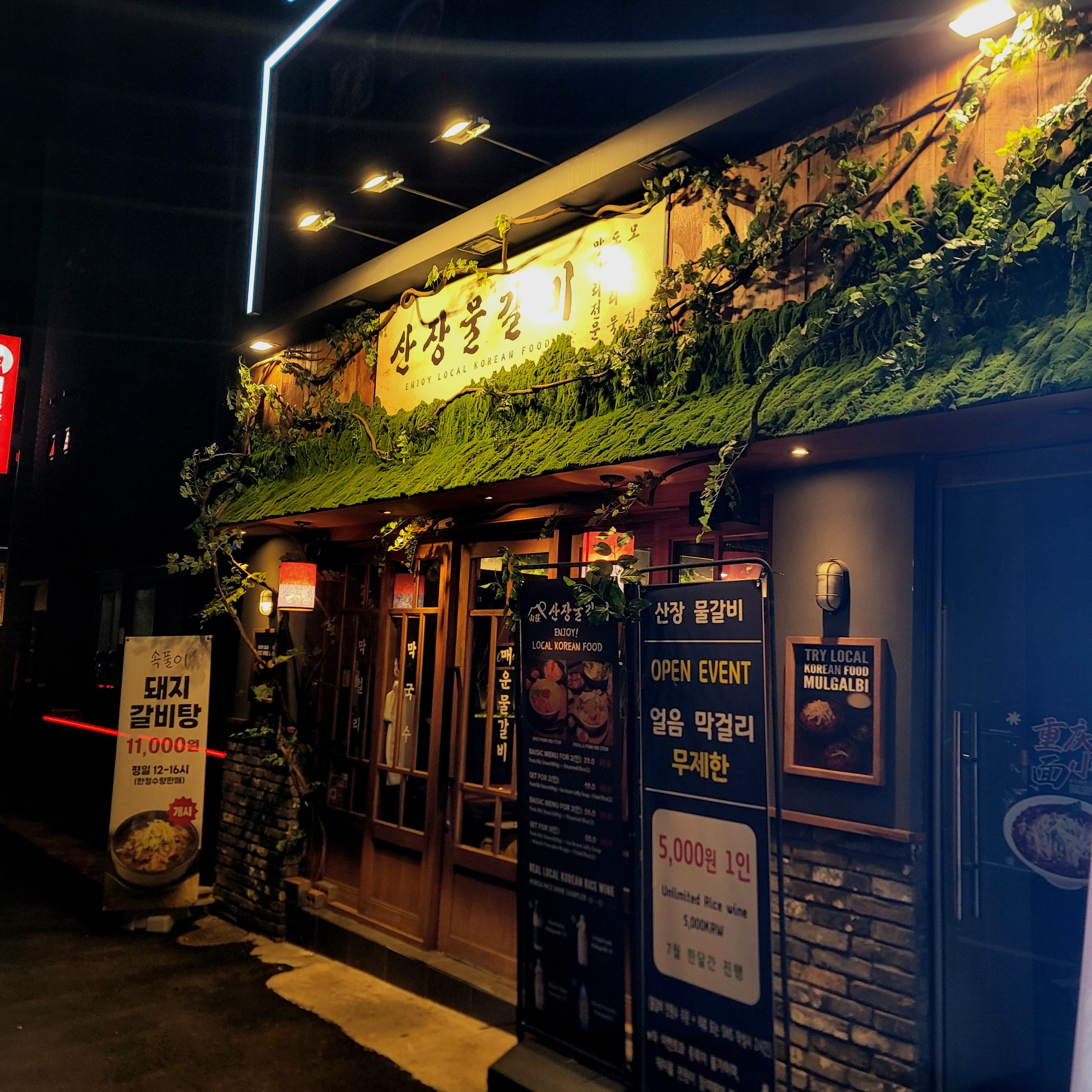 산장물갈비 사진 6