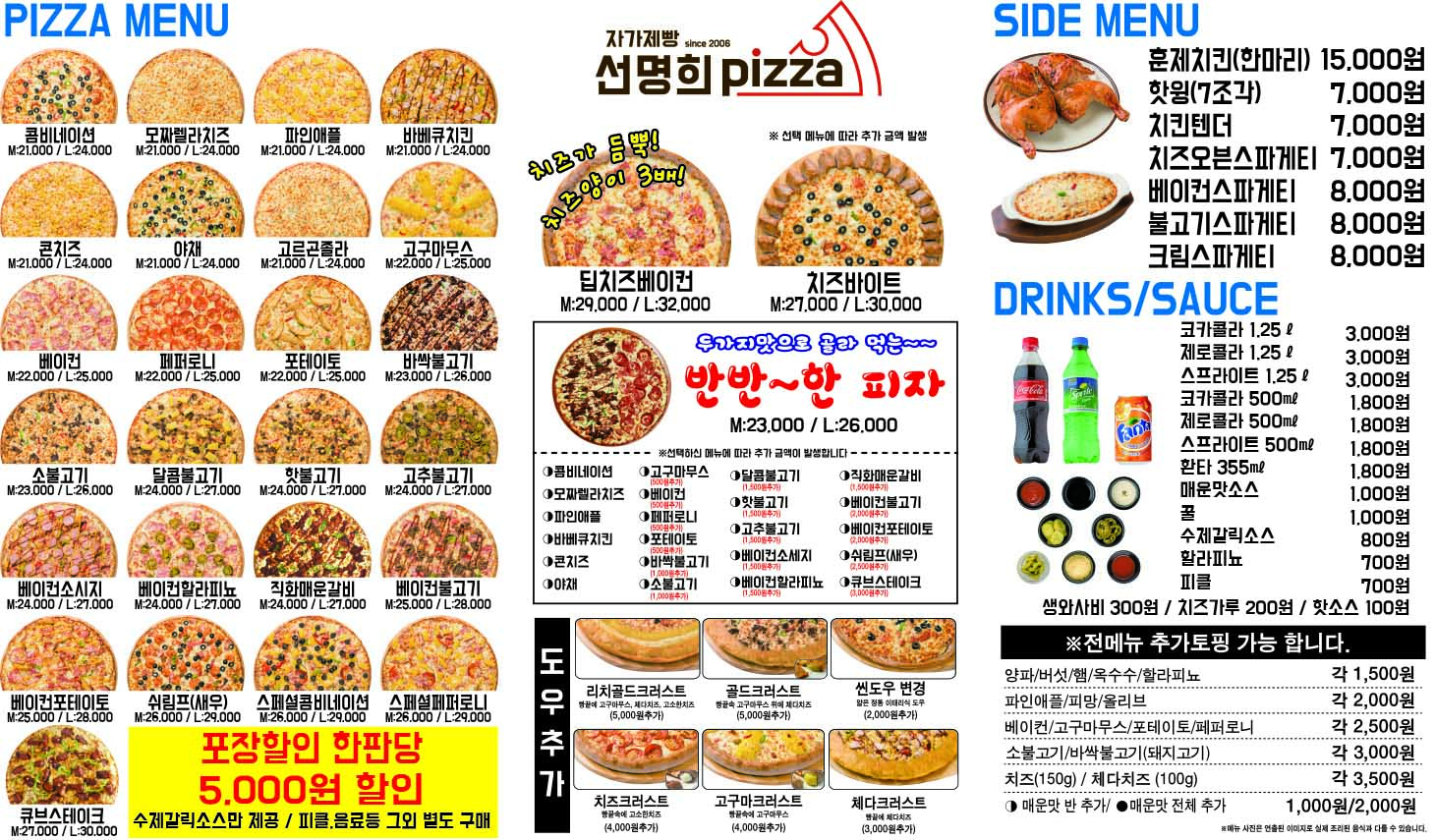 자가제빵 선명희피자 구의점 사진 4
