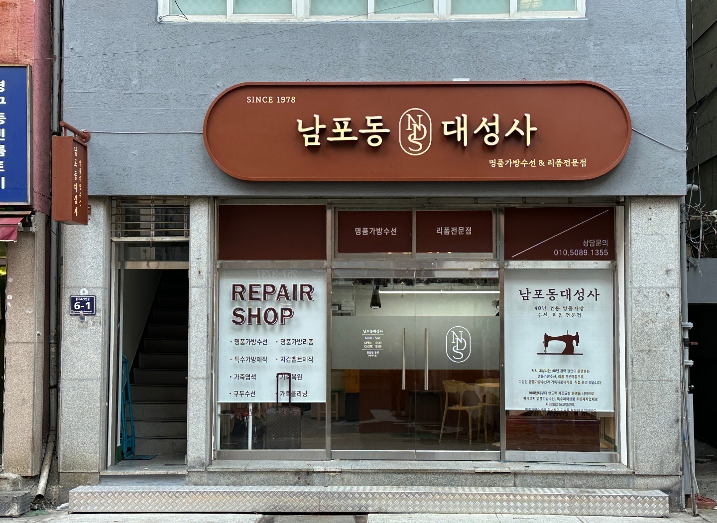 남포동대성사 매장 사진