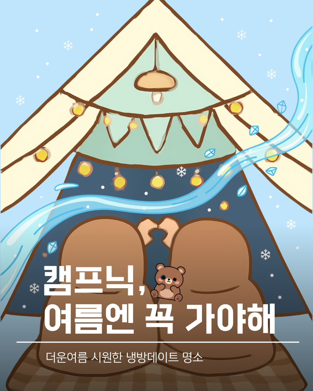 보드게임카페 캠프닉 용지호수점