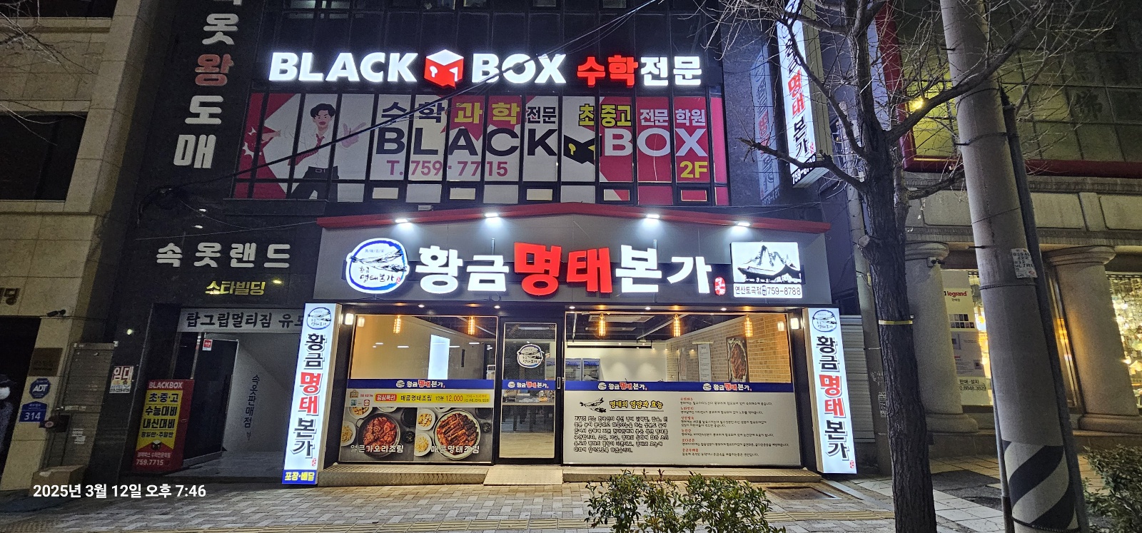 황금명태본가 연산토곡점 대표 사진