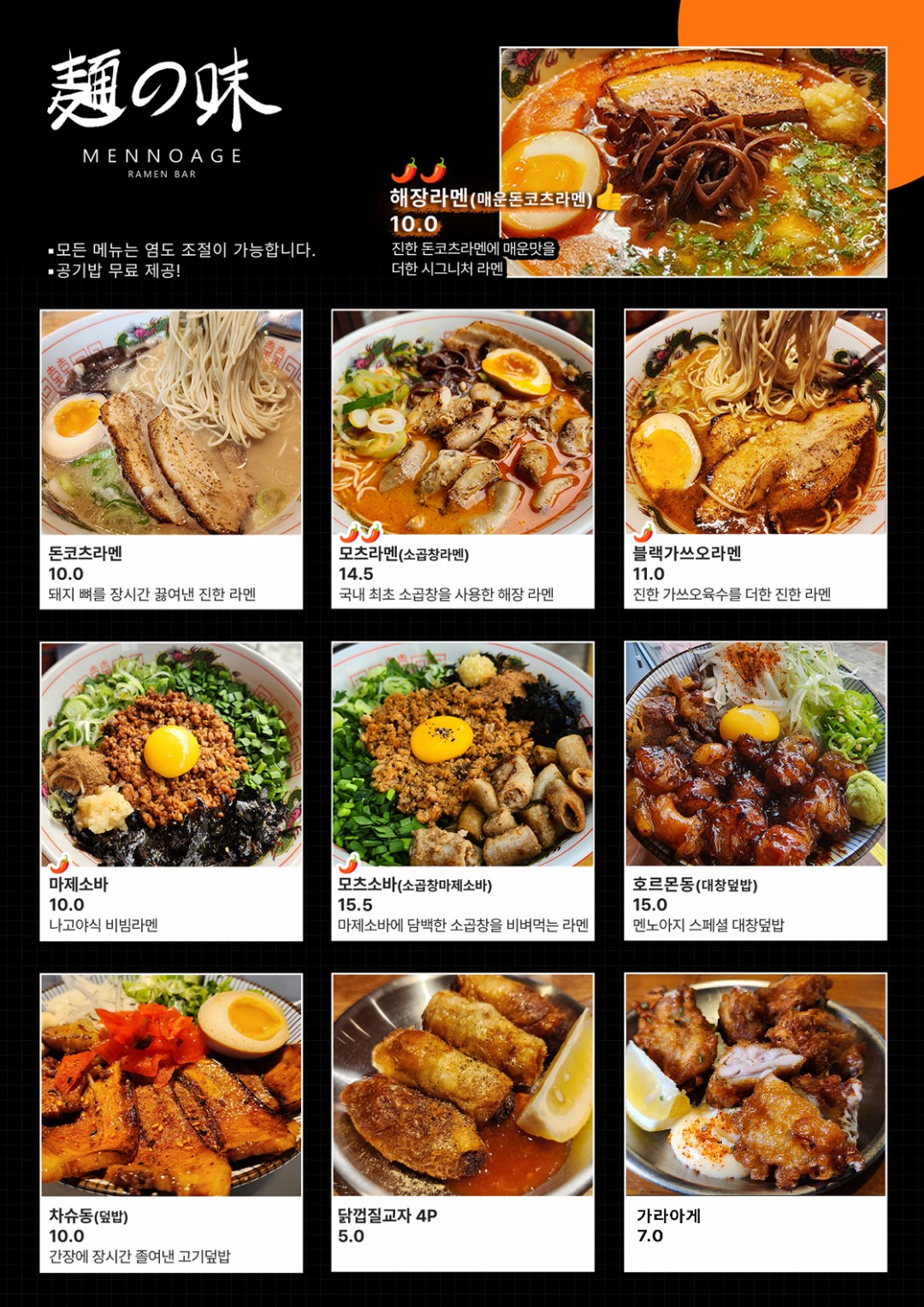 멘노아지 서현점 사진 3