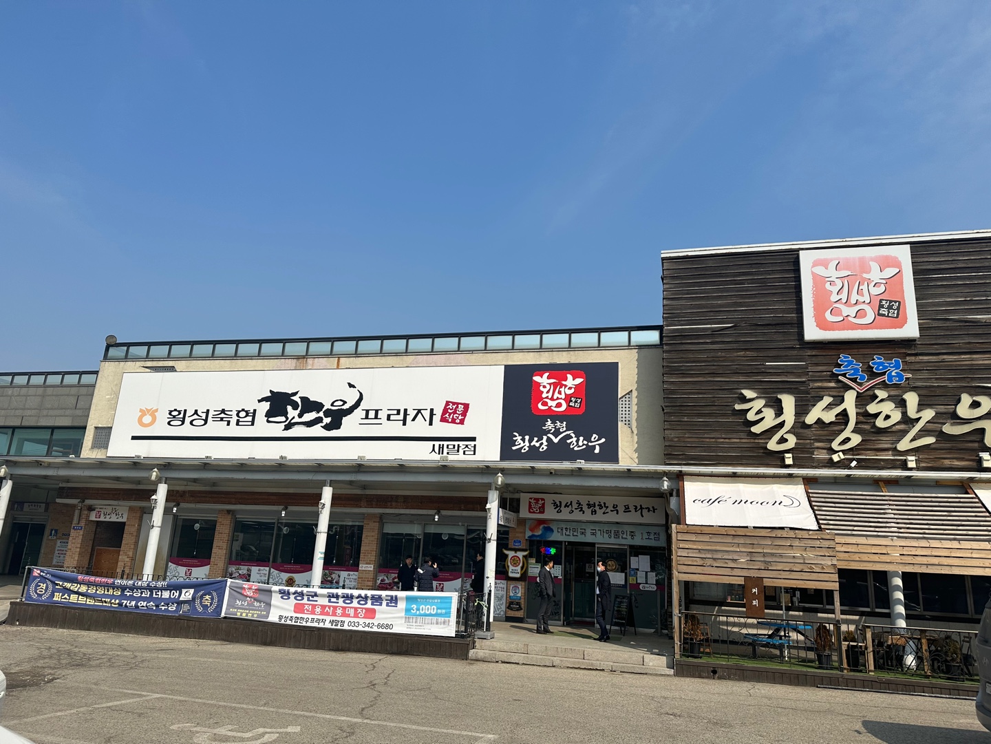 Chukhyeophoengseonghanupeuraja (축협횡성한우프라자) 1