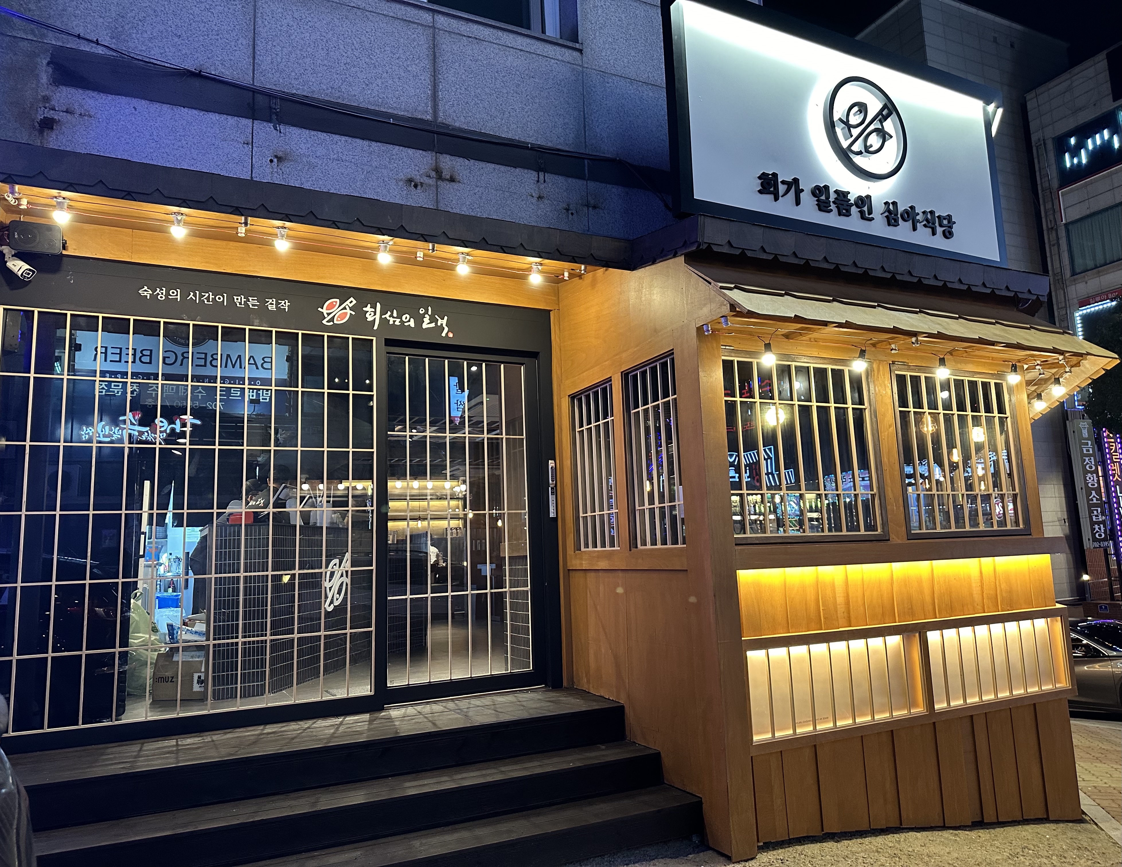 회심의일격 야탑점 사진 5