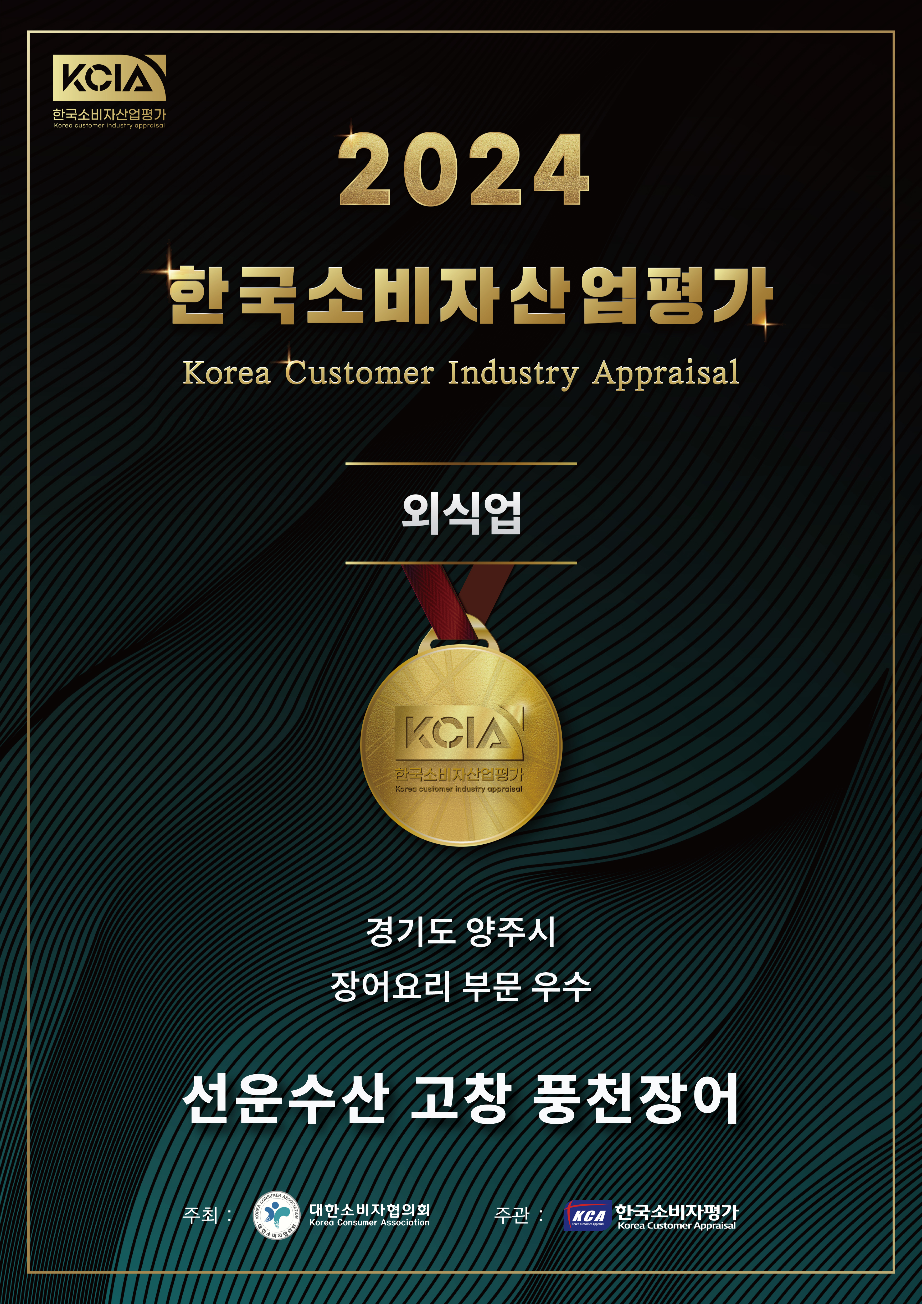 풍천장어 1