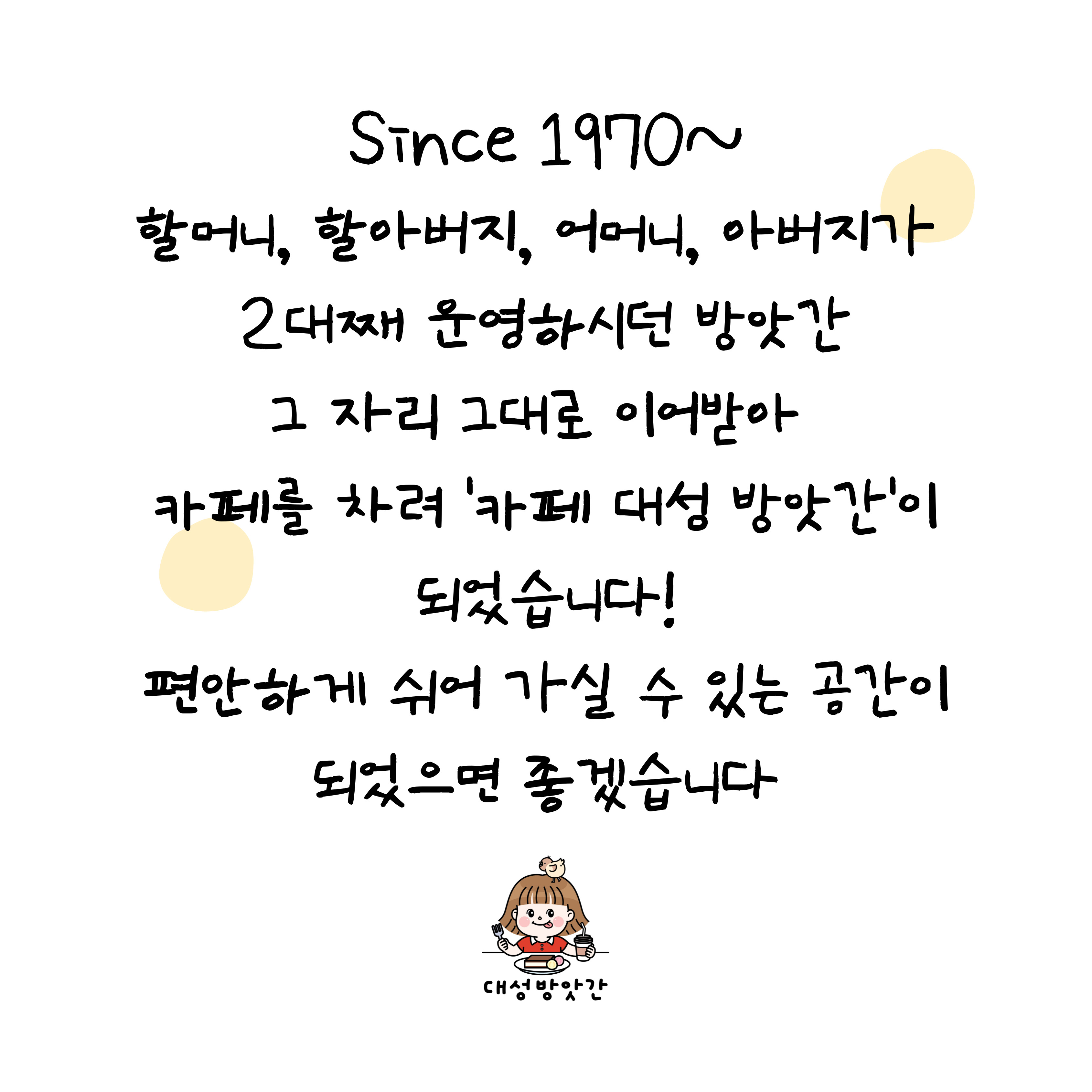 Kape daeseongbangatgan (카페 대성방앗간) 2