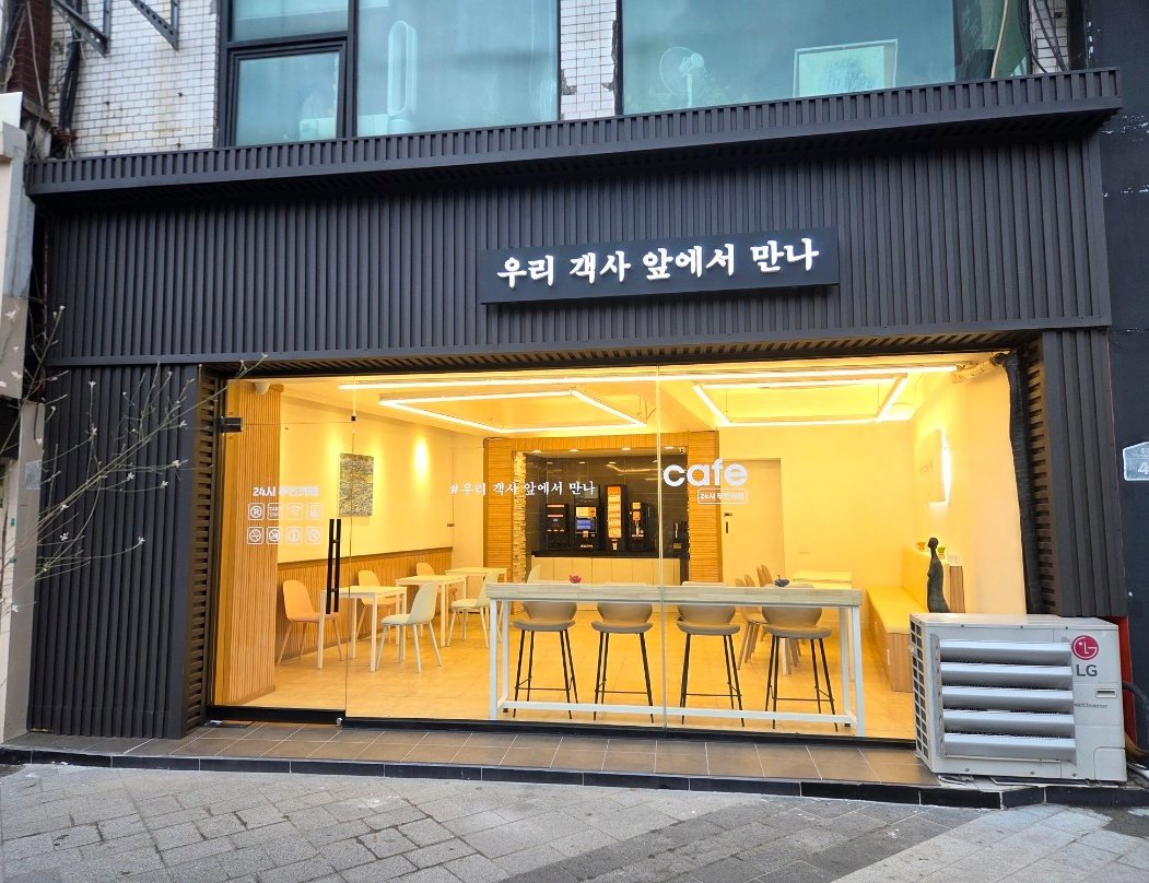 우리객사앞에서만나