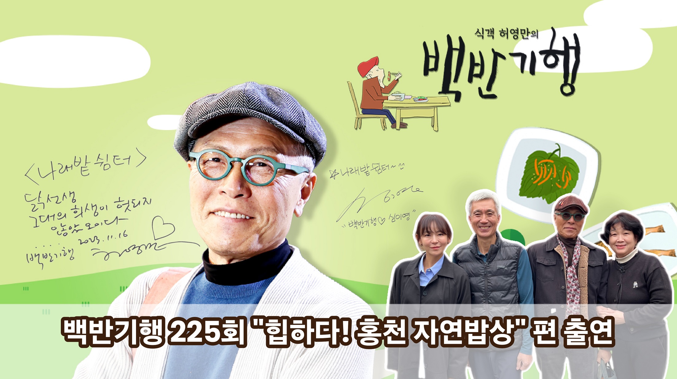 Naraebatswimteo (나래밭쉼터) 1