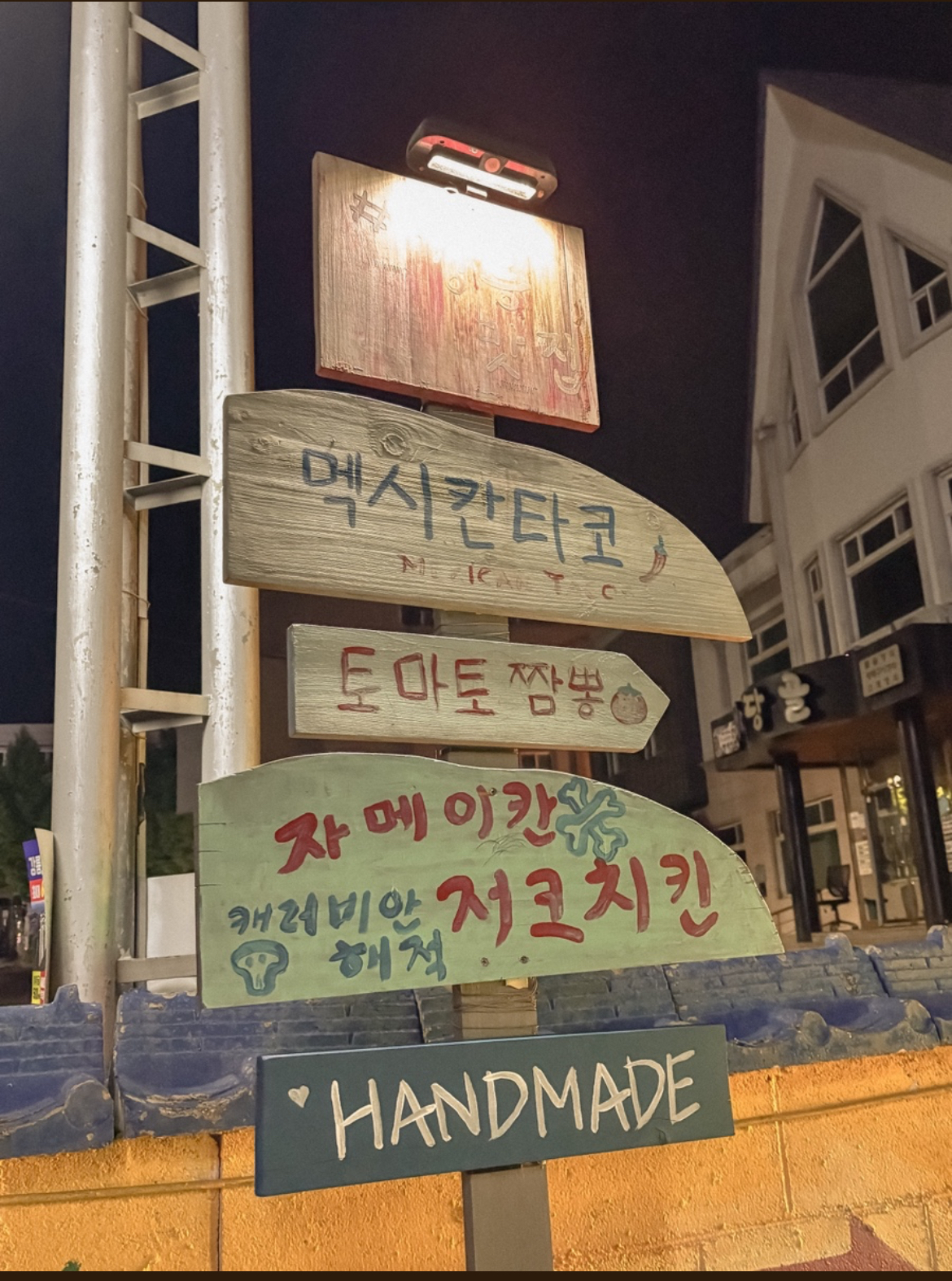 임당기와주점 사진 6