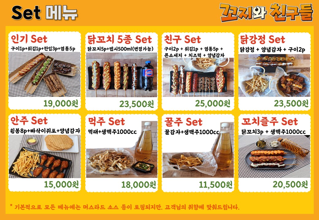 꼬지와친구들 대신동점 사진 4