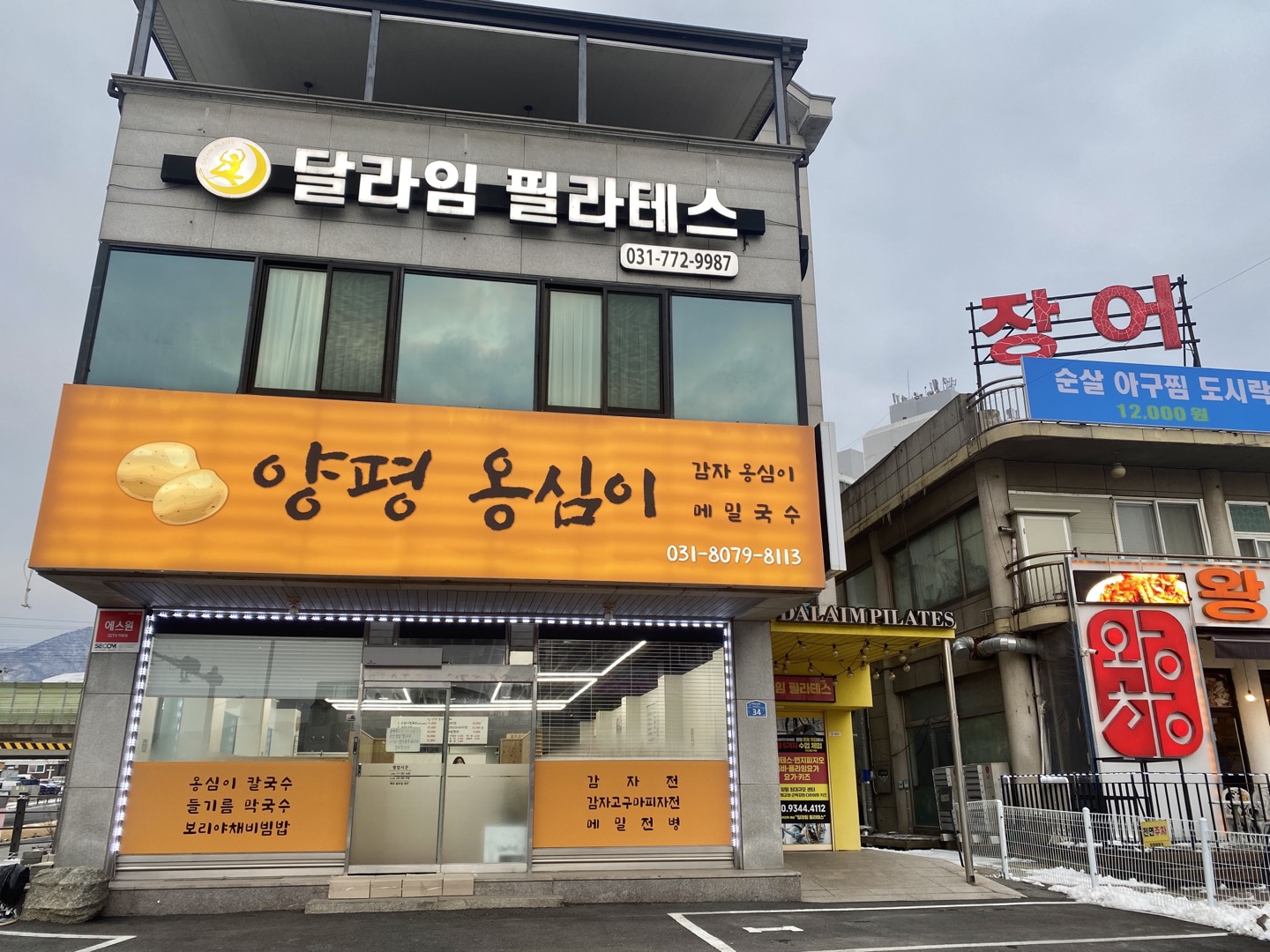양평옹심이 3