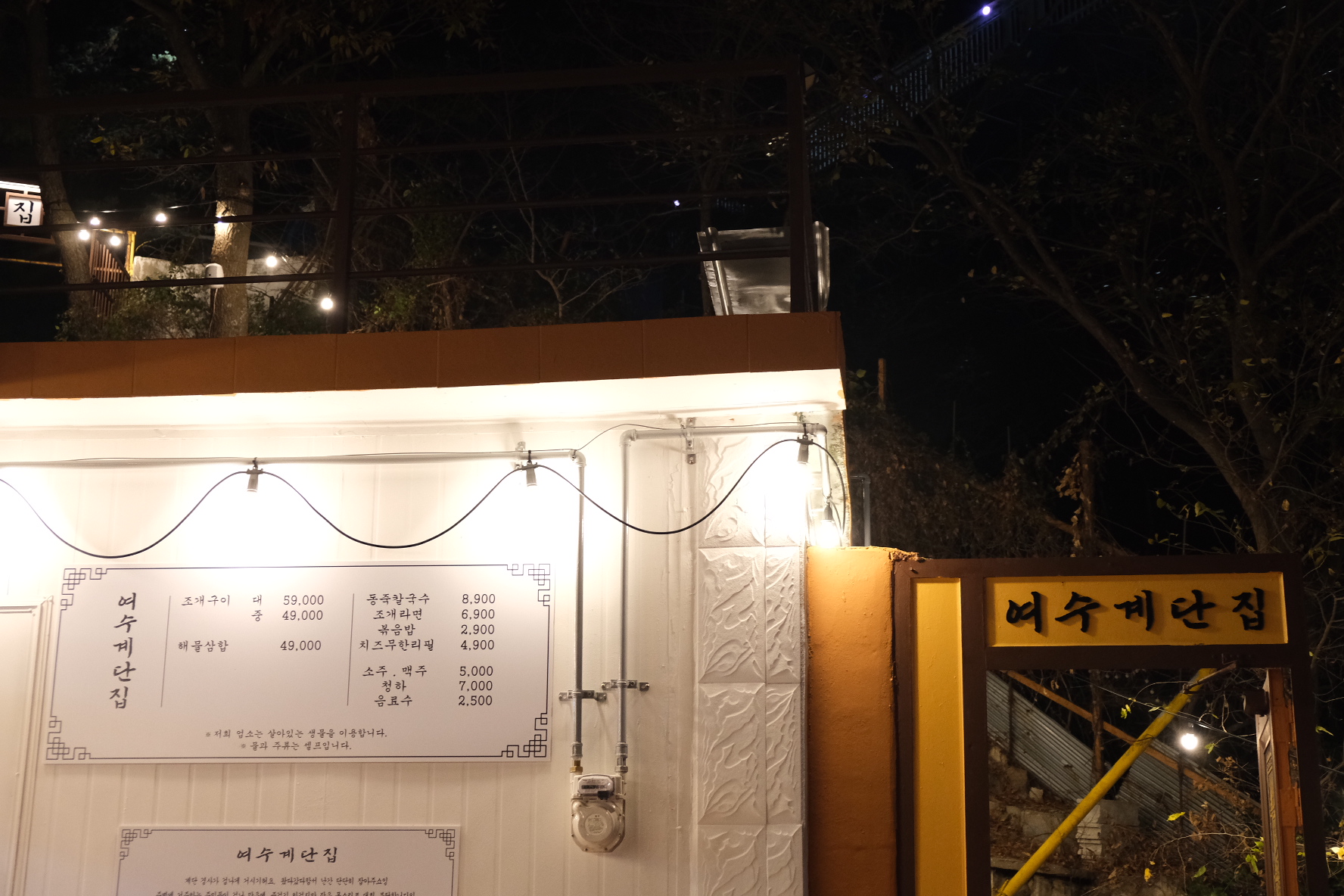 여수계단집 사진 3