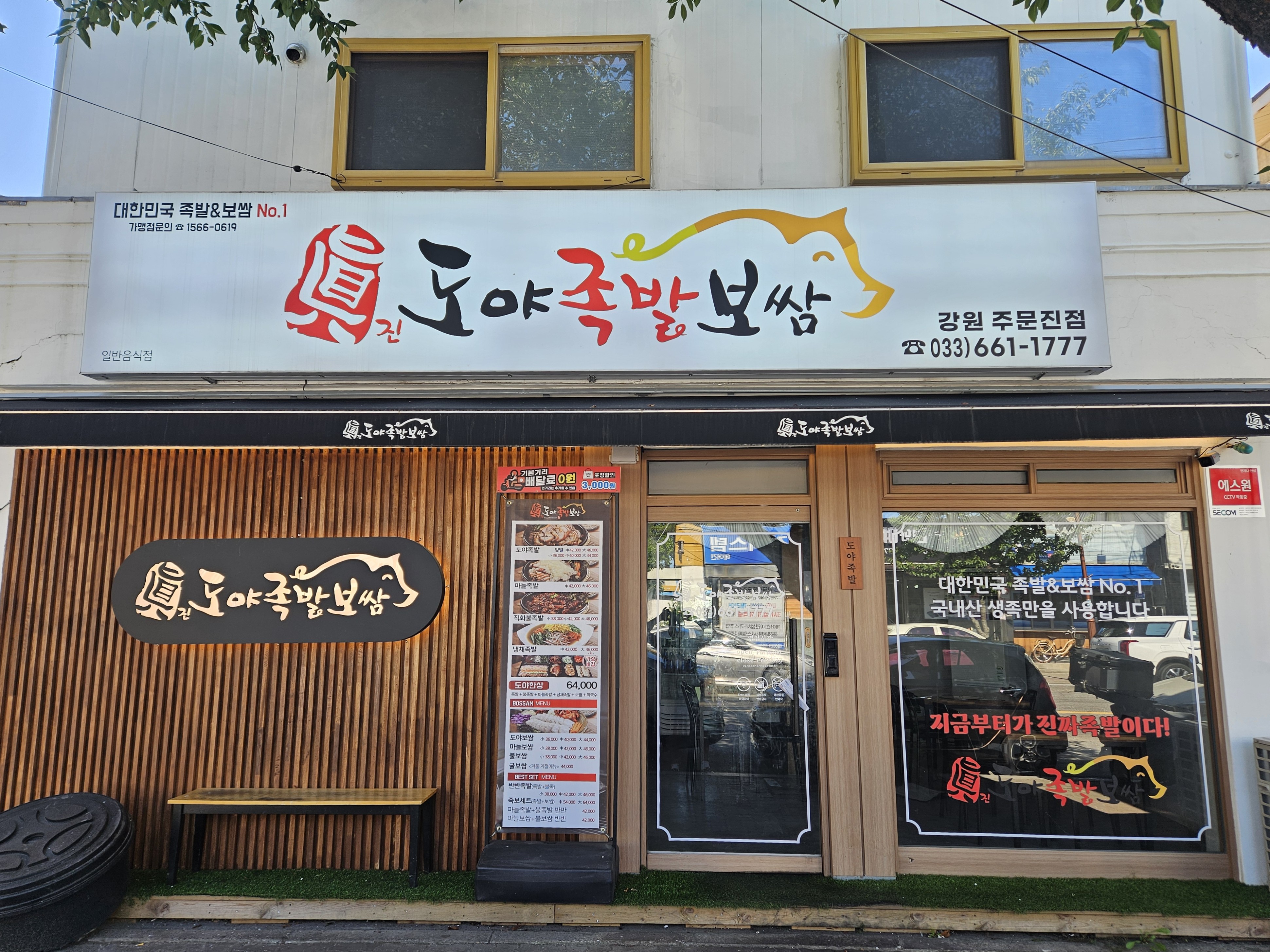 도야족발 강원주문진점 대표 사진