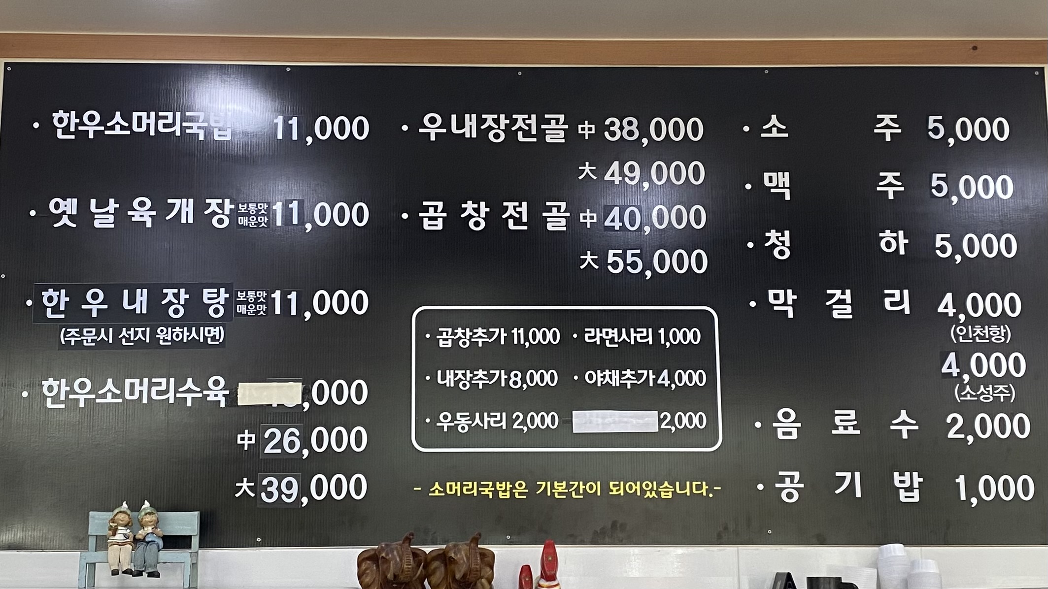 Jeongwonhanusomeorigukbap (정원한우소머리국밥) 1