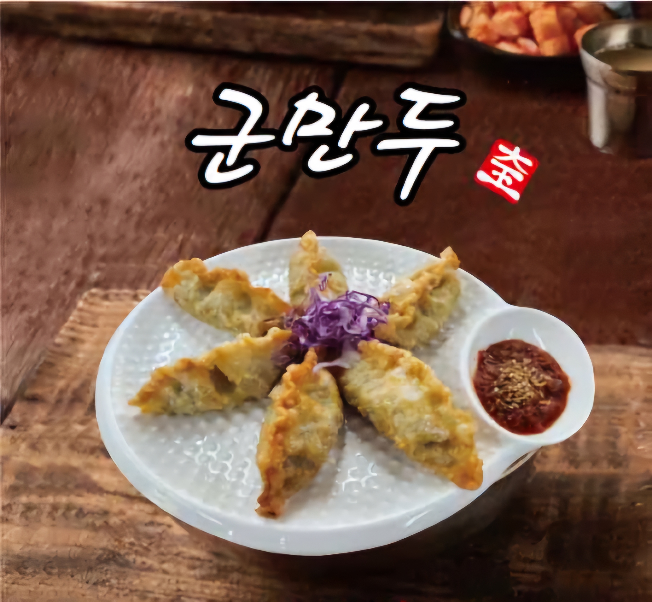 대왕밀면 사진 8