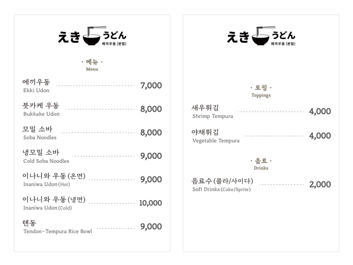 에끼우동 사진 5