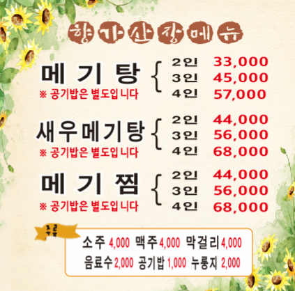 Hyanggasanjang (향가산장) 2