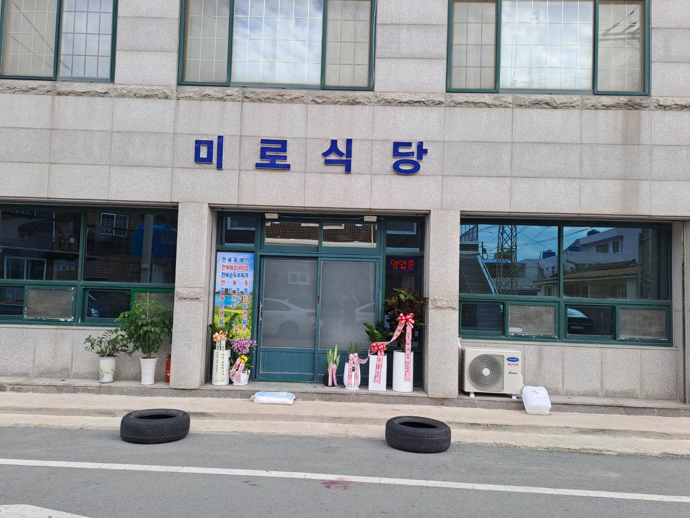 미로식당 사진 4