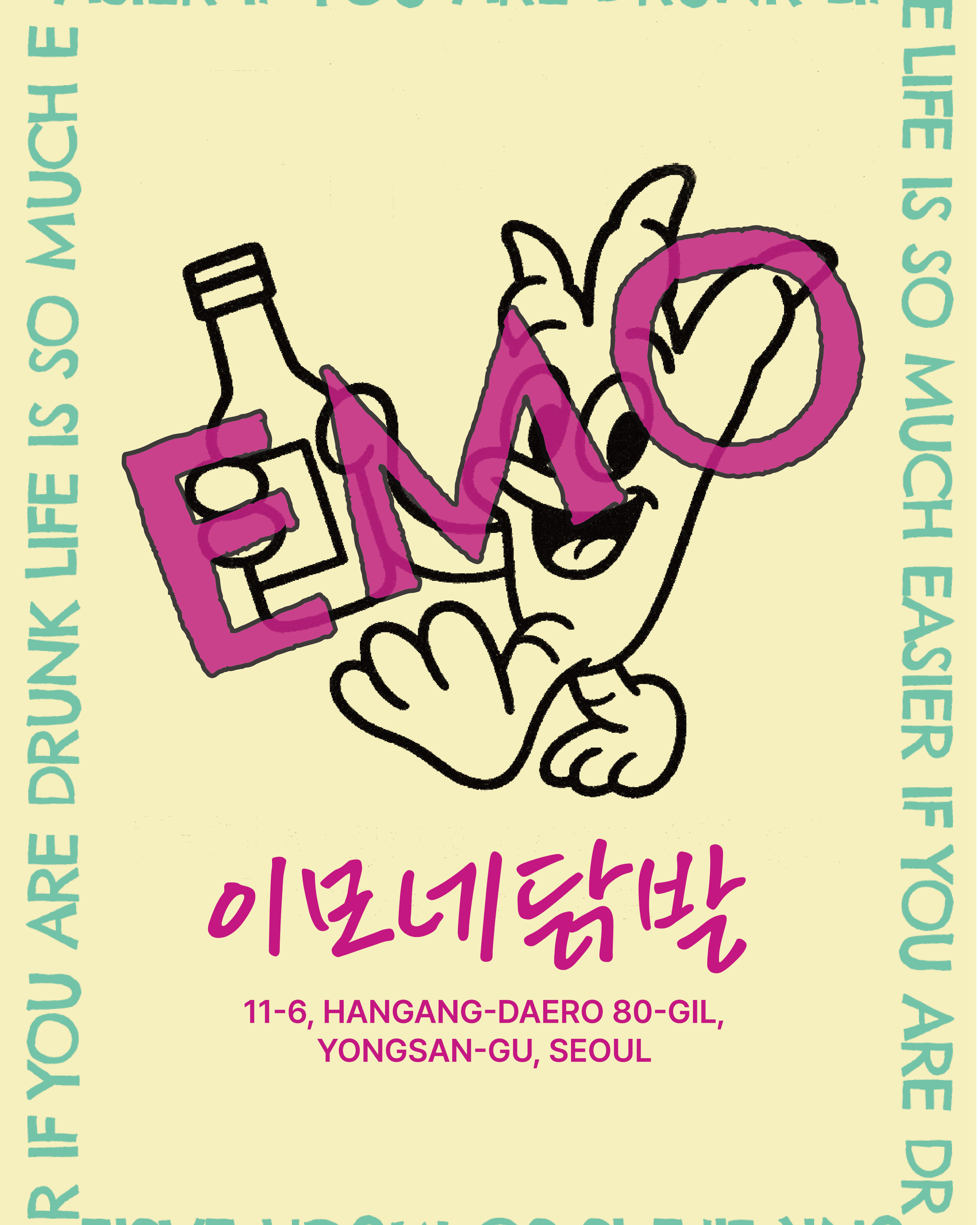 EMO 대표 사진