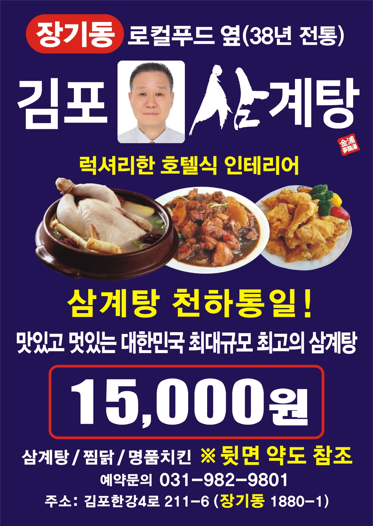 Gimposamgyetang 1