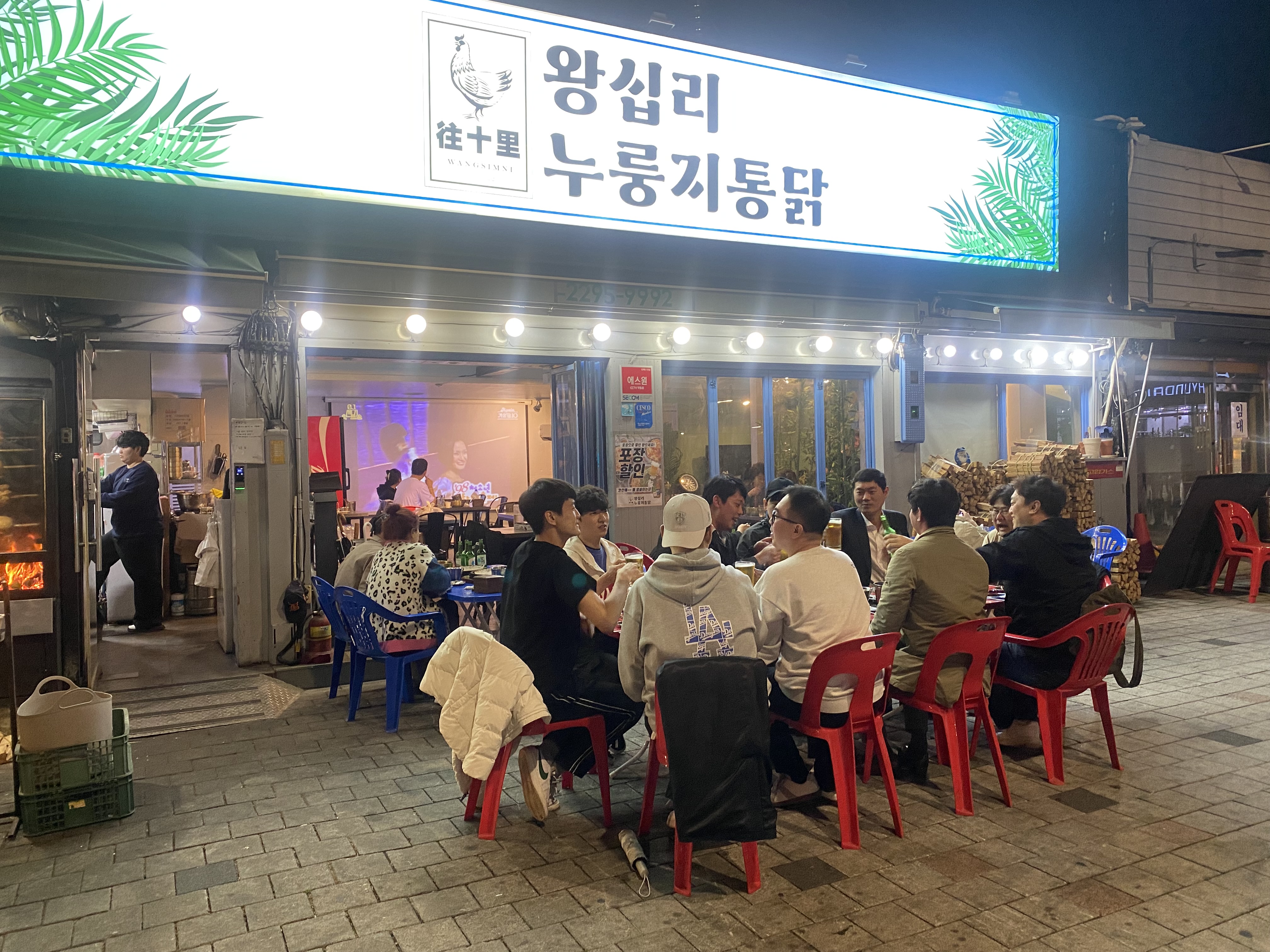 왕십리누룽지통닭구이 3