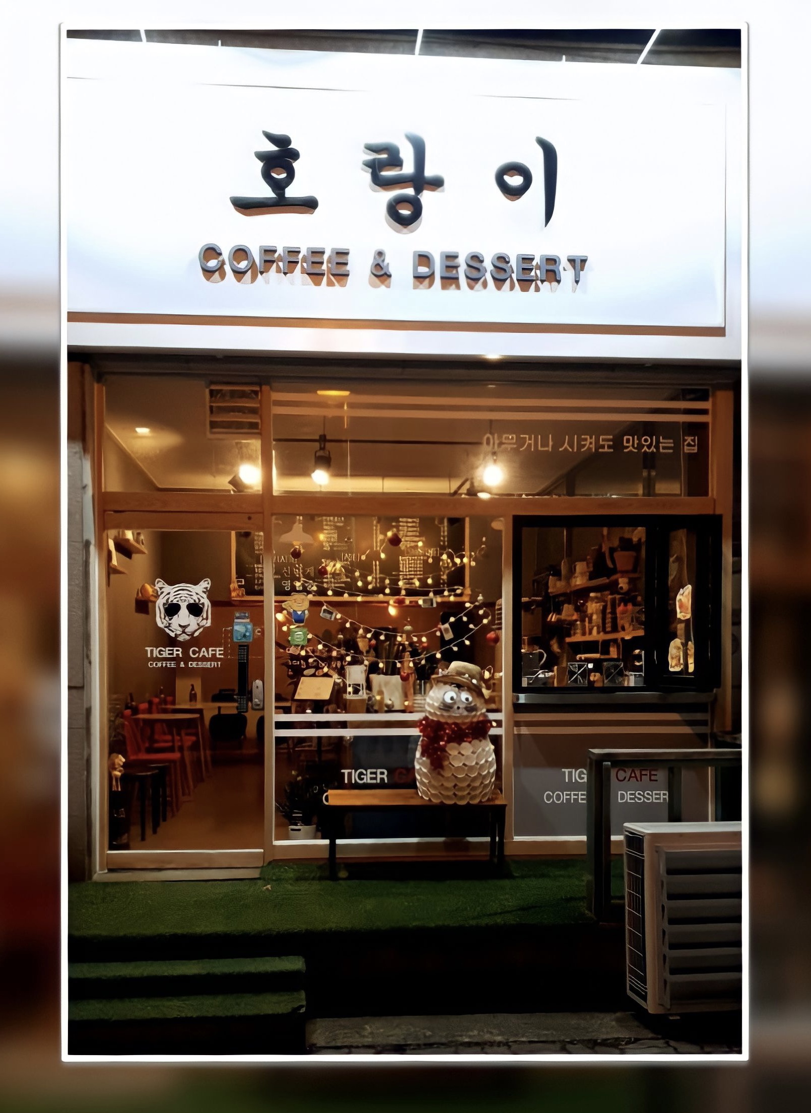 호랑이카페
