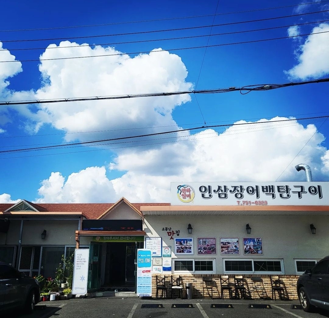 인삼장어 백탄구이 1