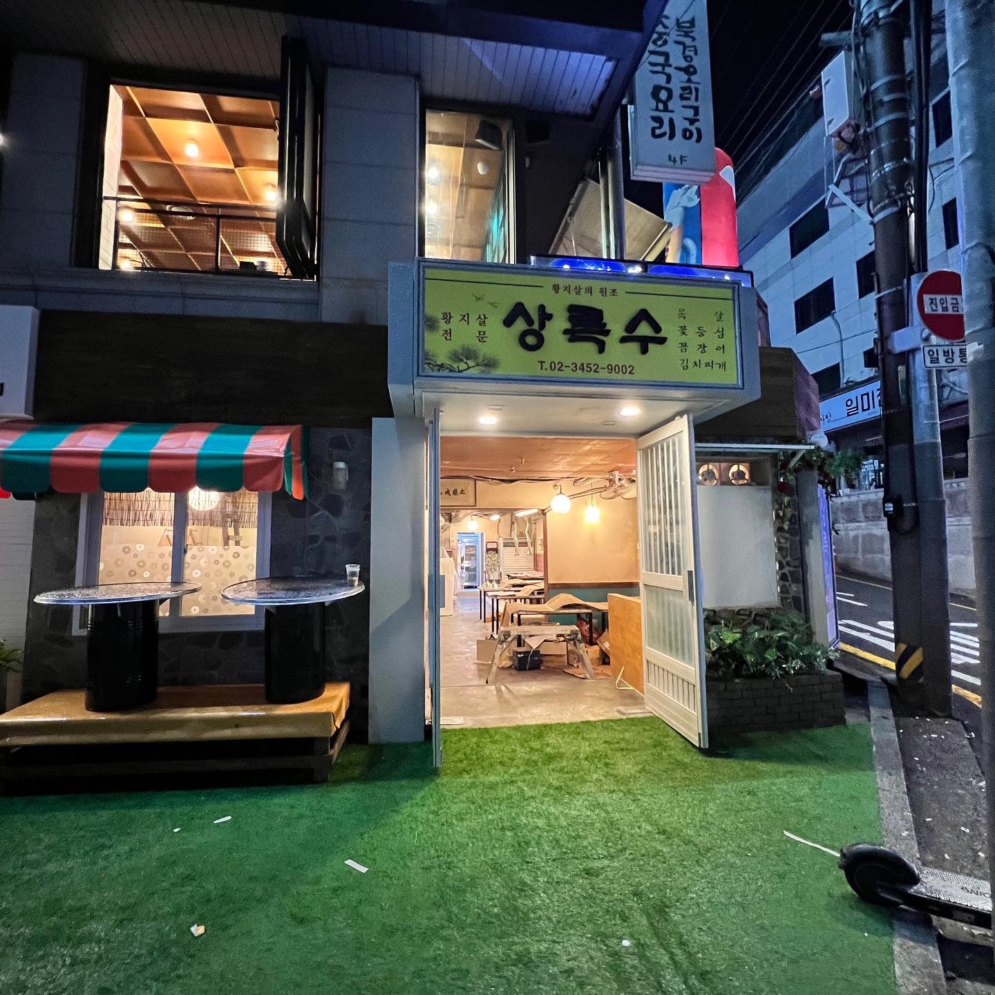 상록수 선릉점 사진 4