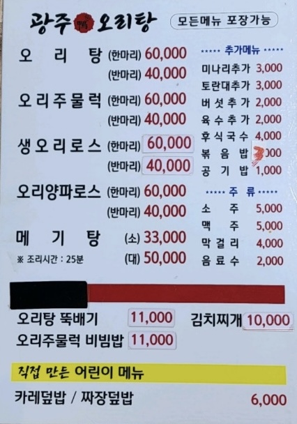 광주오리탕 1
