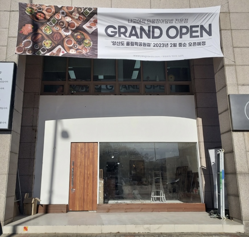 Yangsandoolrimpikgongwonjeom (양산도올림픽공원점) 2